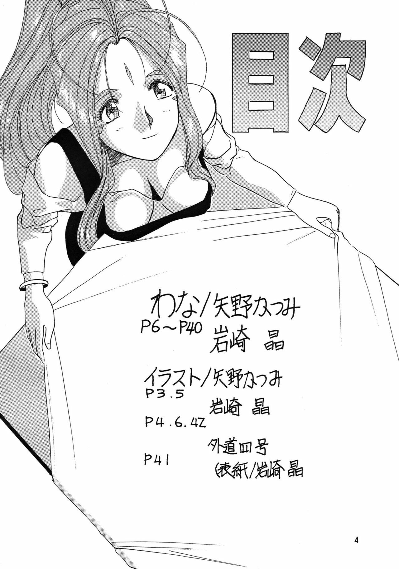 [Iwasaki Seihonsho (Iwasaki Akira)] Arigataki Shiawase (Ah! My Goddess) page 4 preview