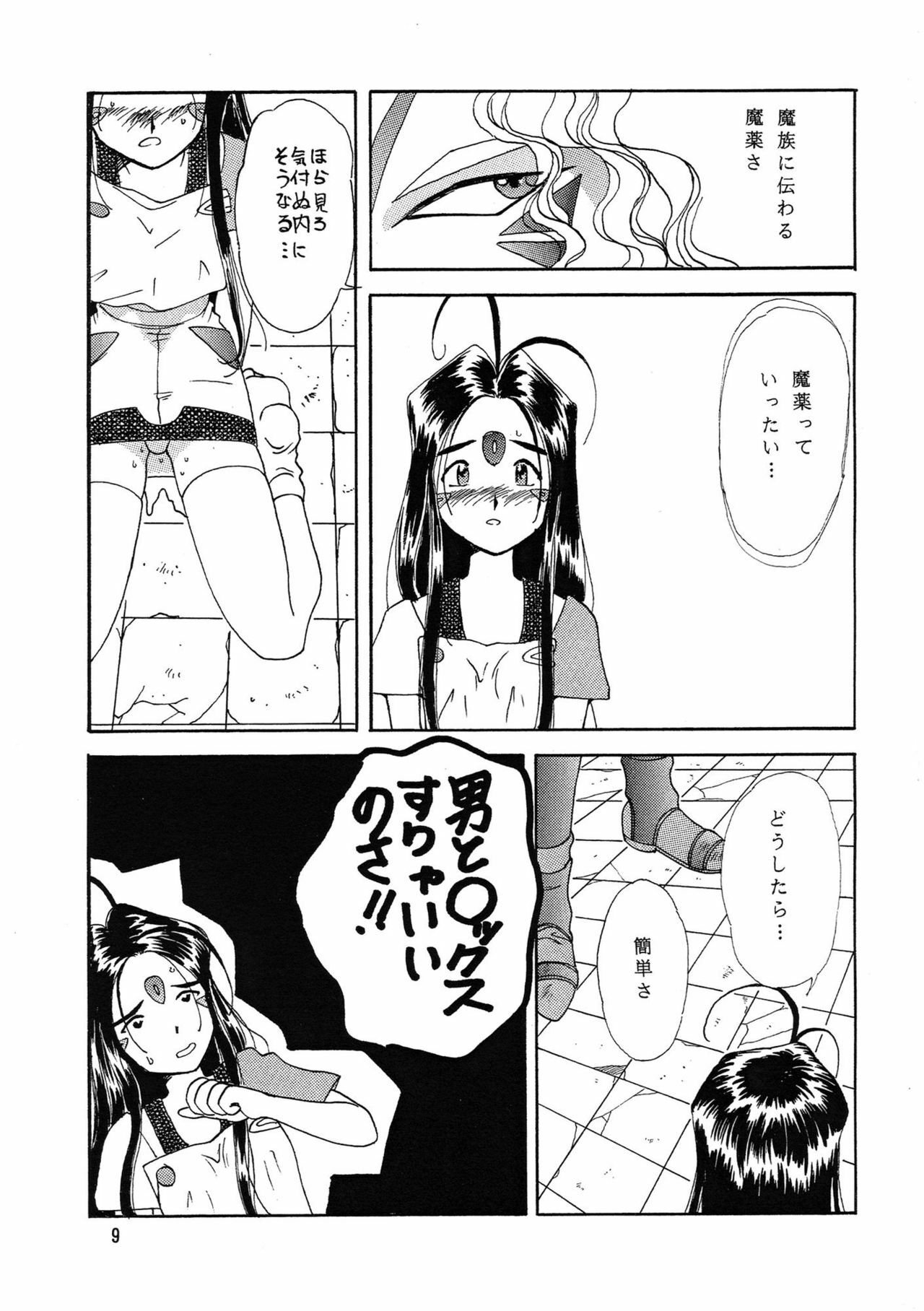 [Iwasaki Seihonsho (Iwasaki Akira)] Arigataki Shiawase (Ah! My Goddess) page 9 preview