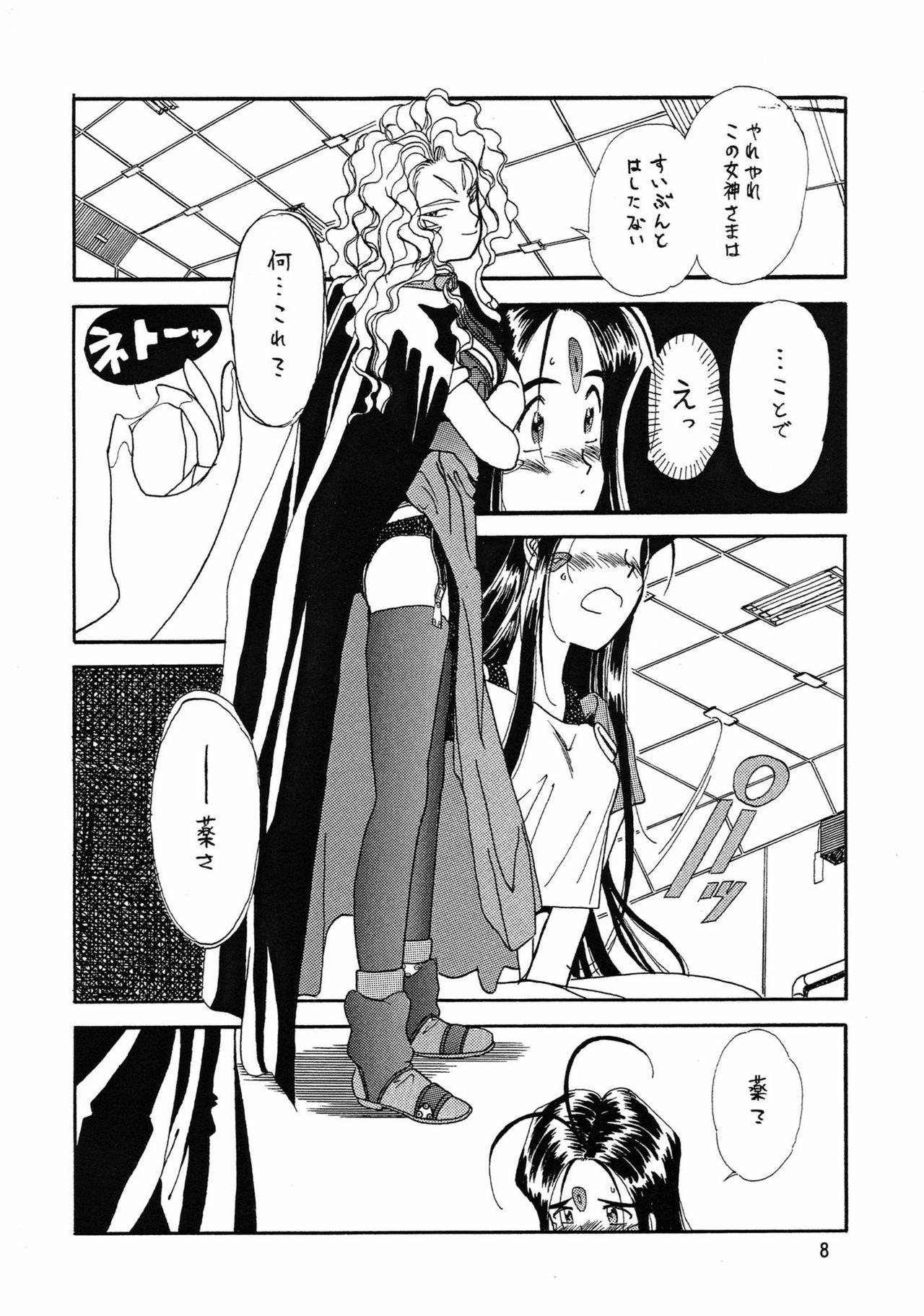 [Iwasaki Seihonsho (Iwasaki Akira)] Arigataki Shiawase (Ah! My Goddess) page 8 preview