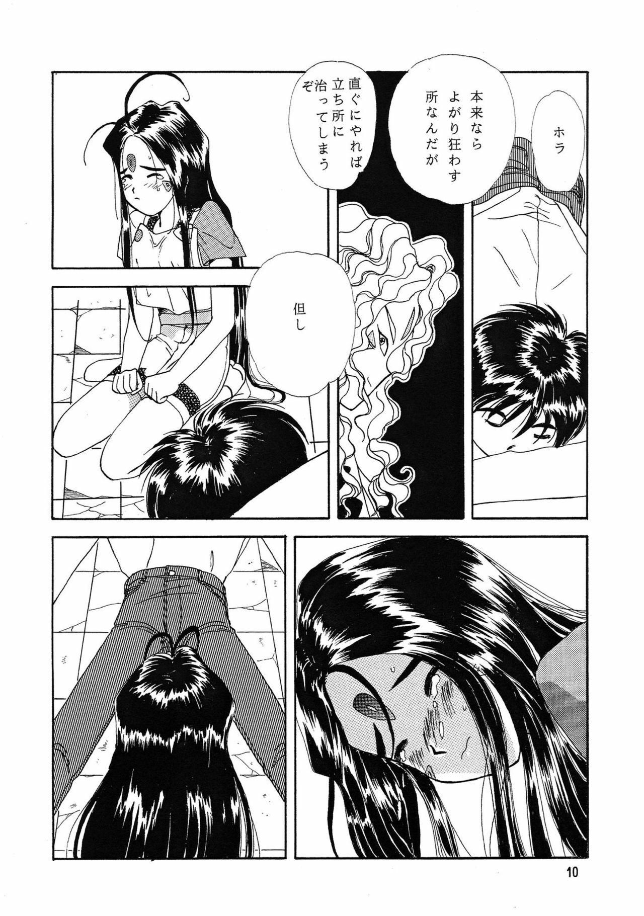 [Iwasaki Seihonsho (Iwasaki Akira)] Arigataki Shiawase (Ah! My Goddess) page 10 preview