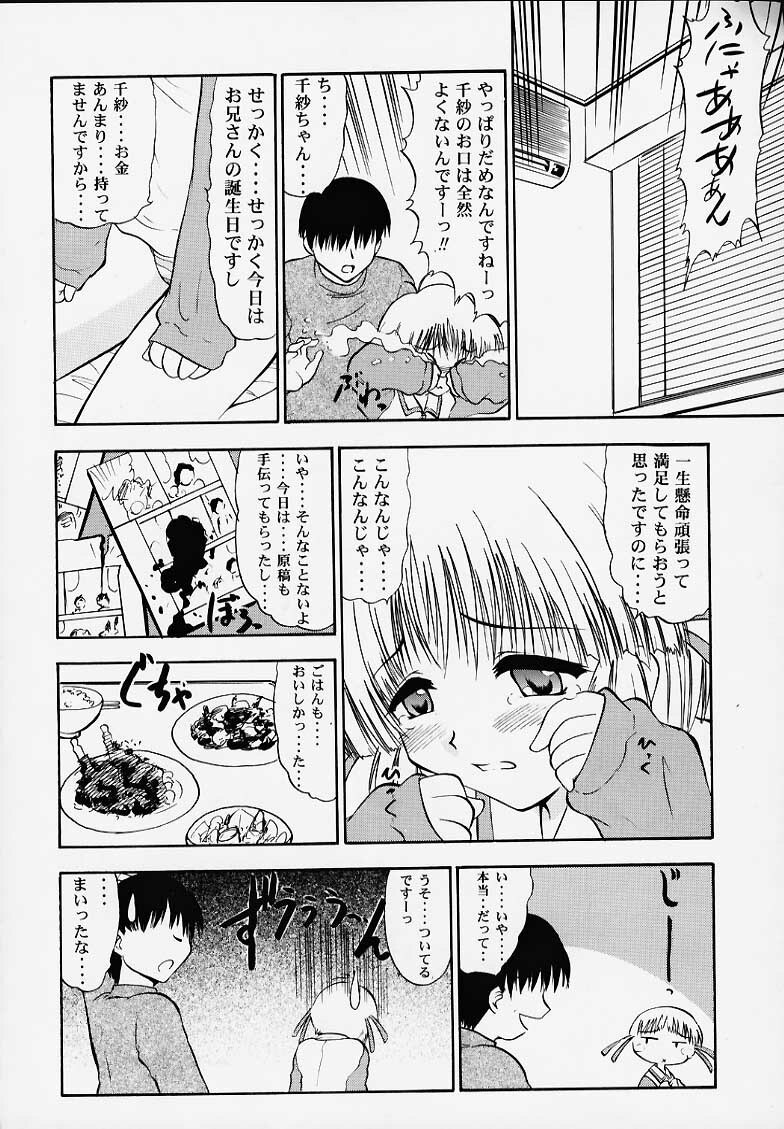 (C58) [Mongoose Studio (Deep Purple '72, Rokujou Mugi)] Chisa de Ikou!! (Comic Party) page 3 preview