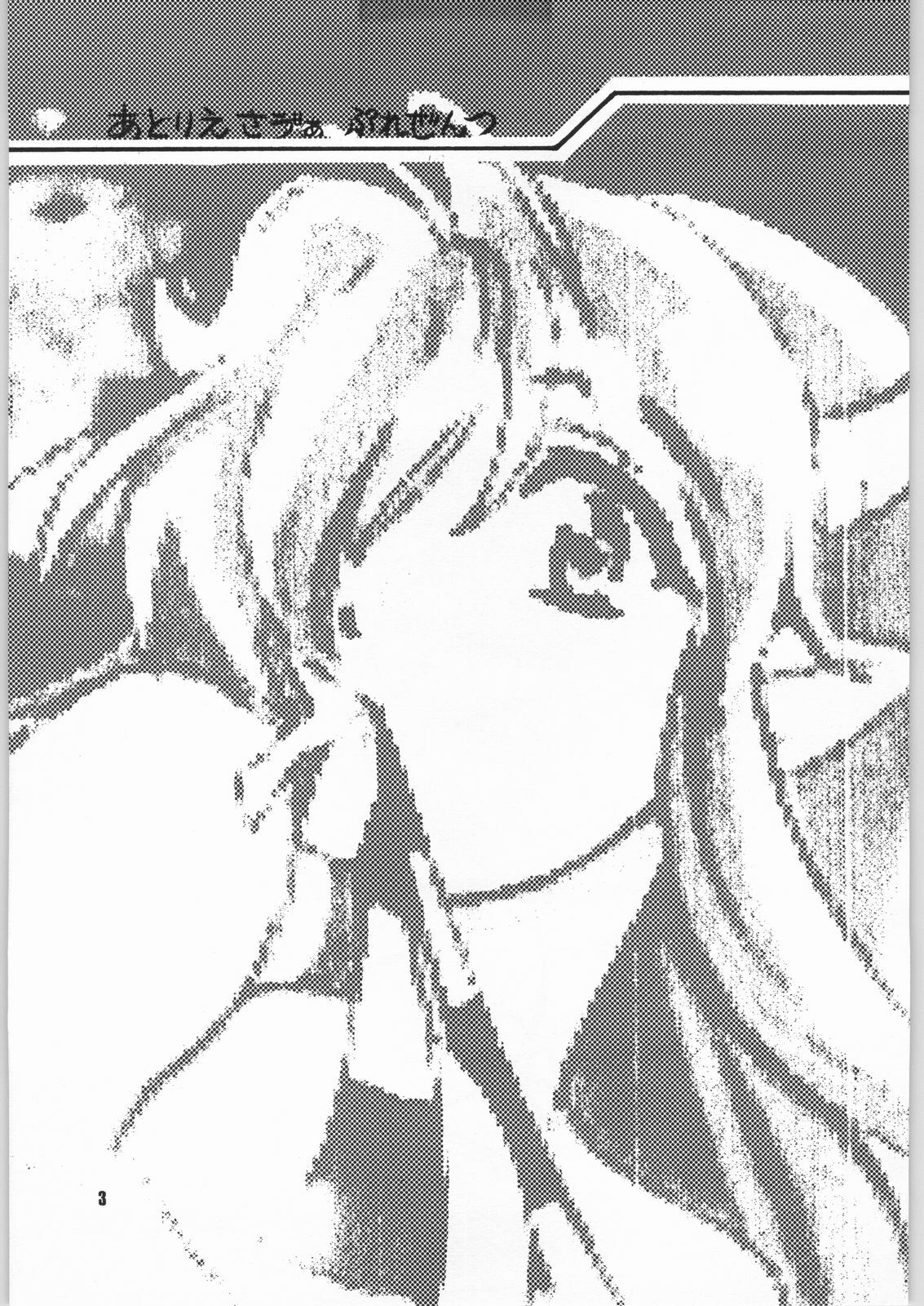 (C60) [Atelier Sava (Kudara Naizou)] Gegege no yatsura 2 (Urusei Yatsura) page 2 preview