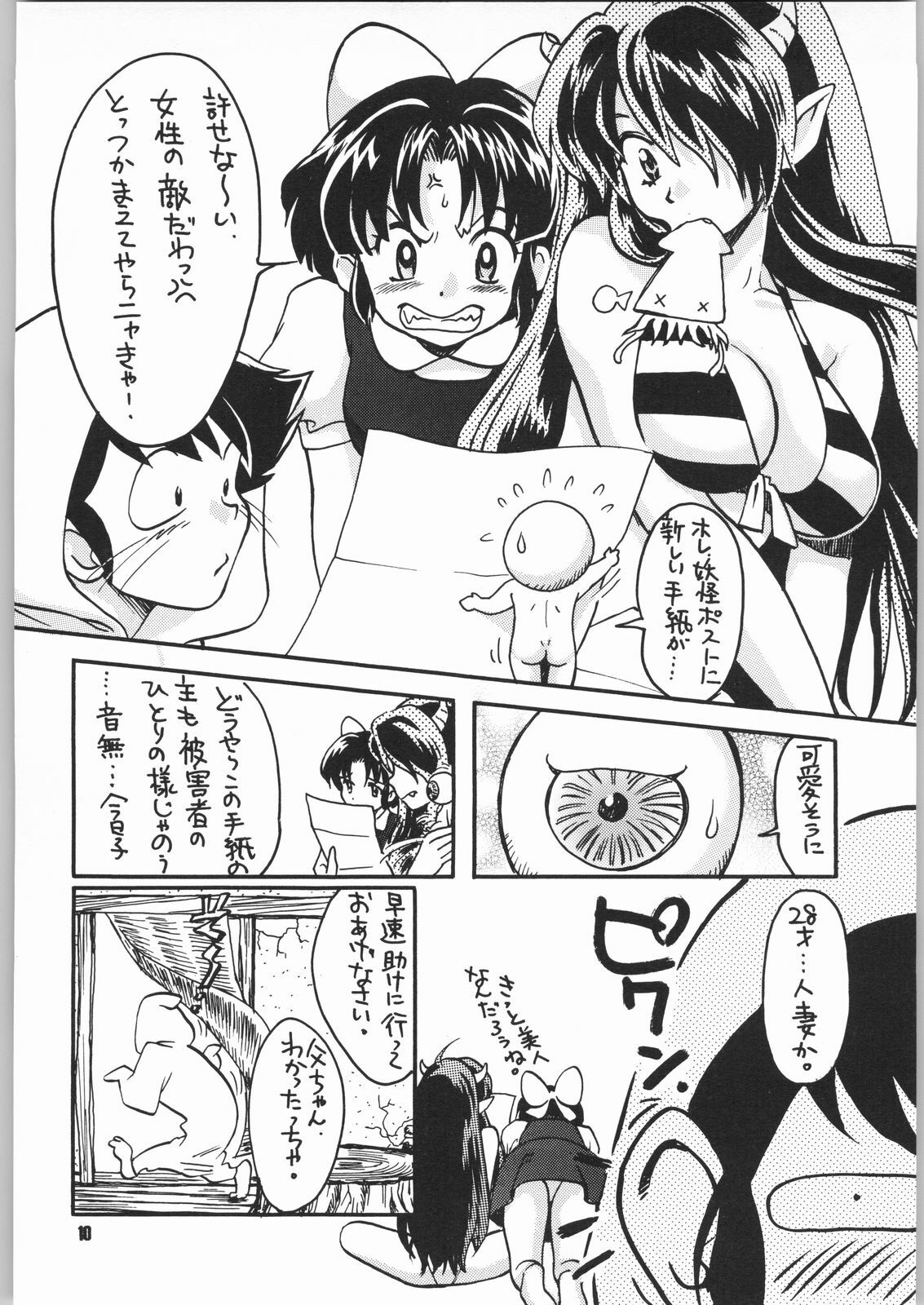 (C60) [Atelier Sava (Kudara Naizou)] Gegege no yatsura 2 (Urusei Yatsura) page 9 preview
