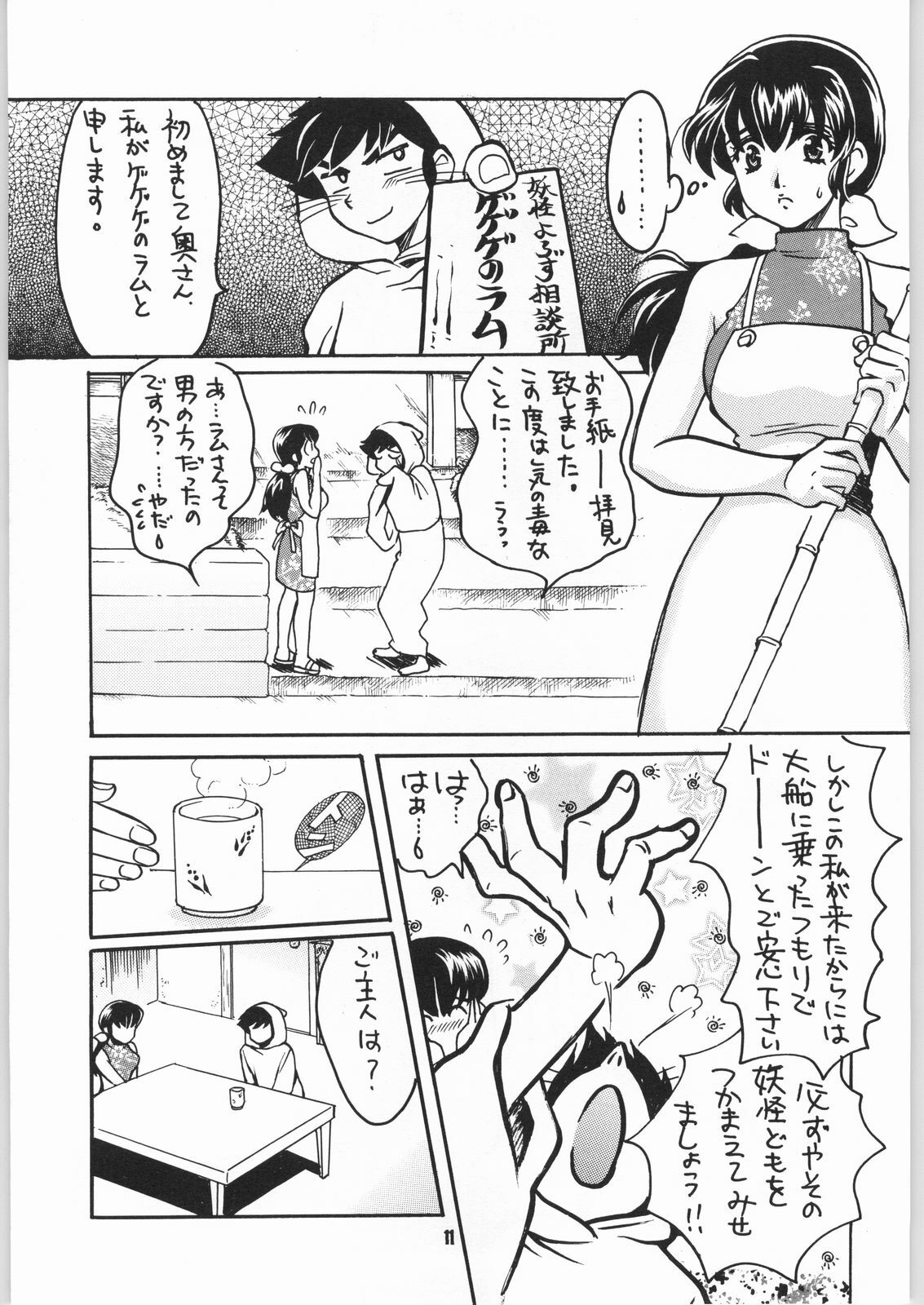 (C60) [Atelier Sava (Kudara Naizou)] Gegege no yatsura 2 (Urusei Yatsura) page 10 preview