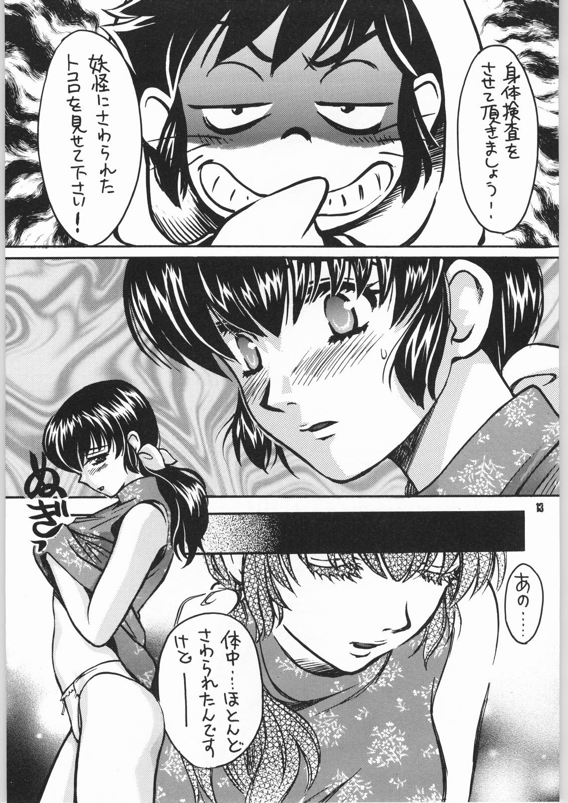 (C60) [Atelier Sava (Kudara Naizou)] Gegege no yatsura 2 (Urusei Yatsura) page 12 preview