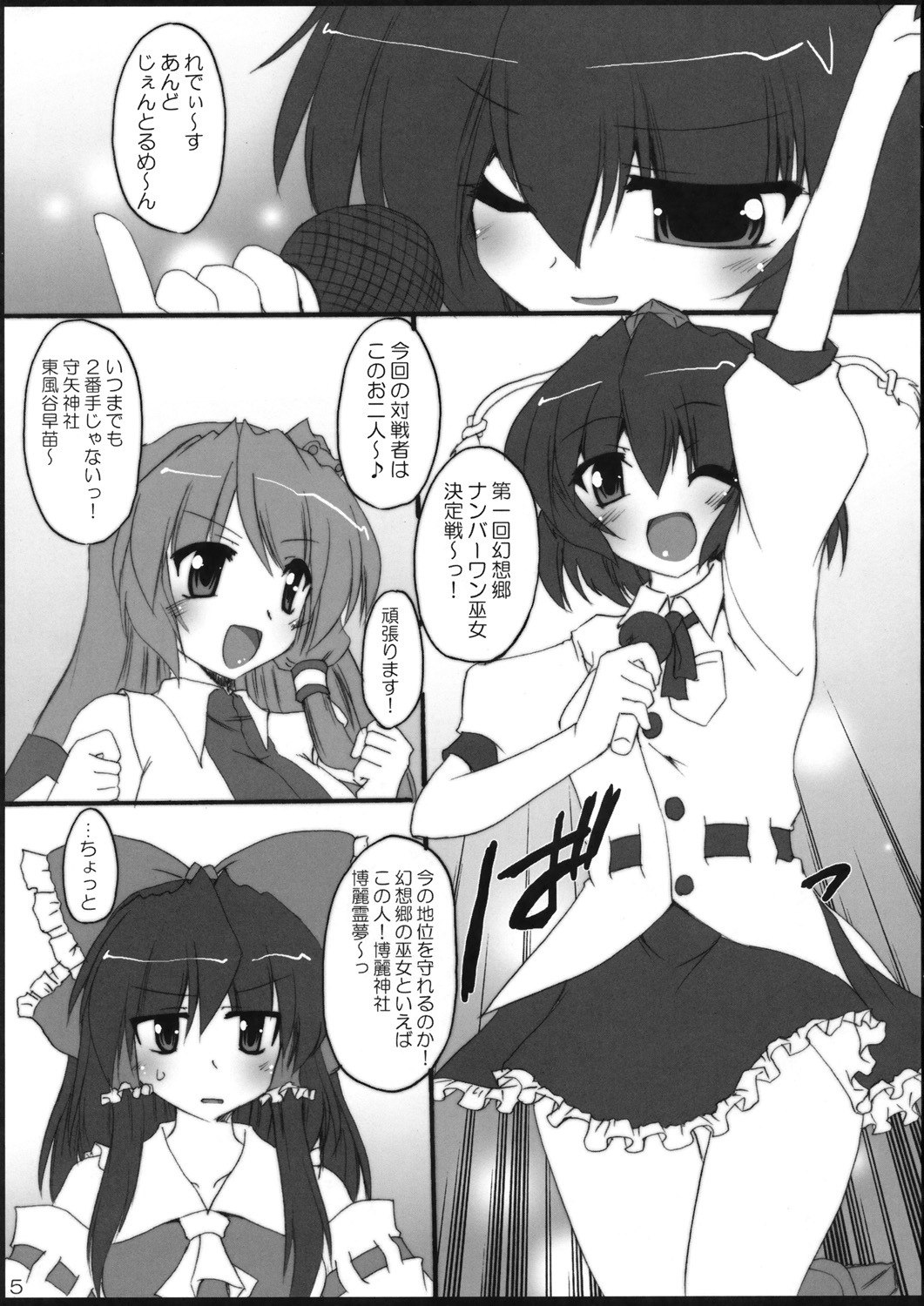 (C76) [Yuugen Jikkou (Gonzaburo-)] YabuHebi!? (Touhou Project) page 4 preview