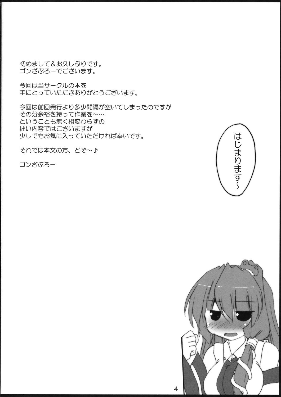 (C76) [Yuugen Jikkou (Gonzaburo-)] YabuHebi!? (Touhou Project) page 3 preview