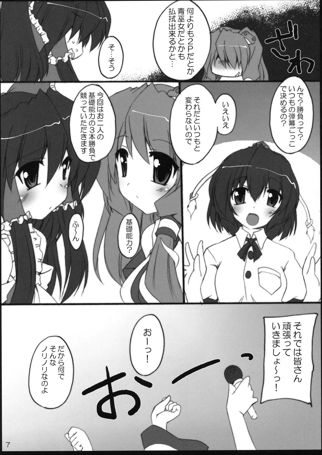 (C76) [Yuugen Jikkou (Gonzaburo-)] YabuHebi!? (Touhou Project) page 6 preview