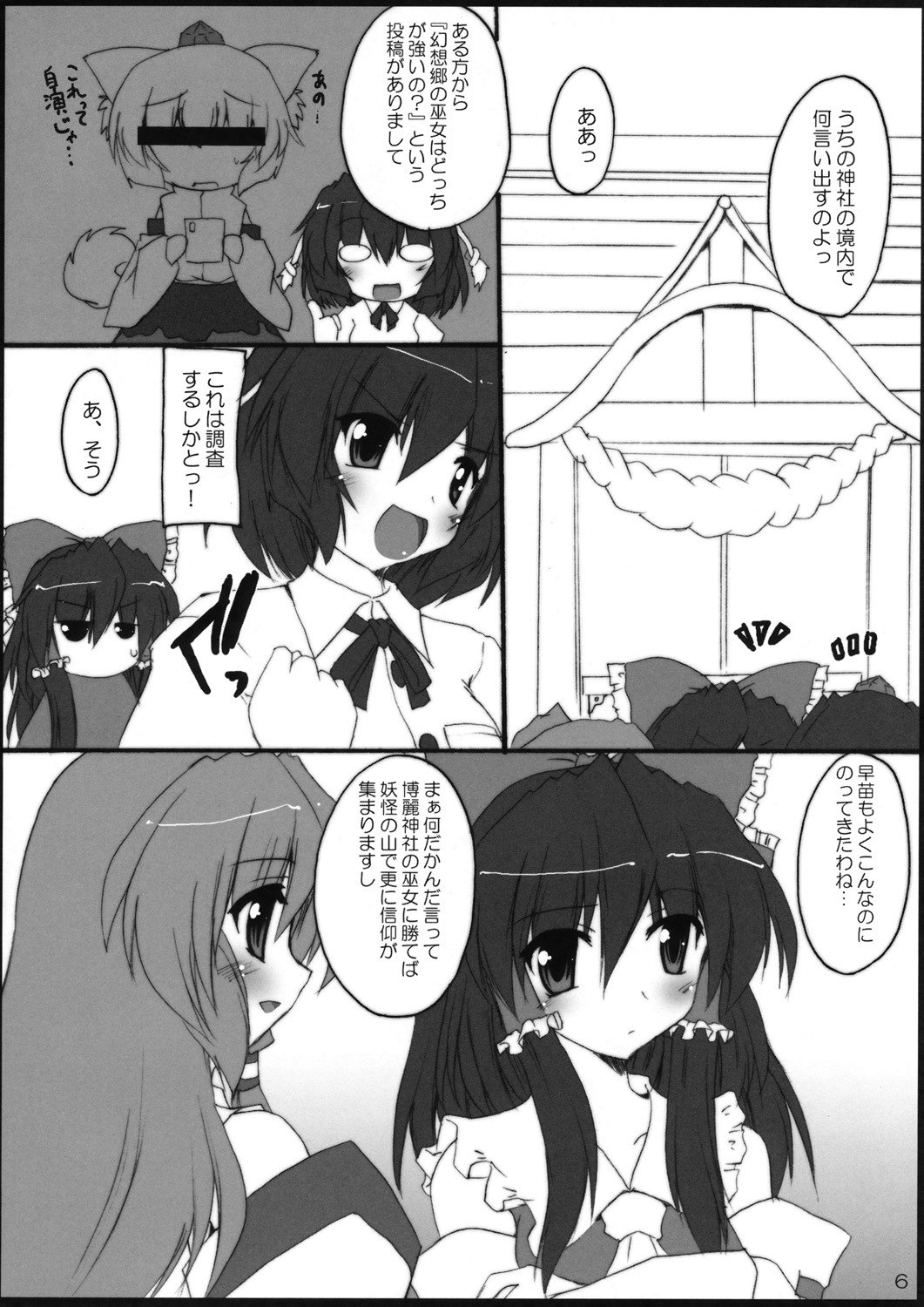 (C76) [Yuugen Jikkou (Gonzaburo-)] YabuHebi!? (Touhou Project) page 5 preview