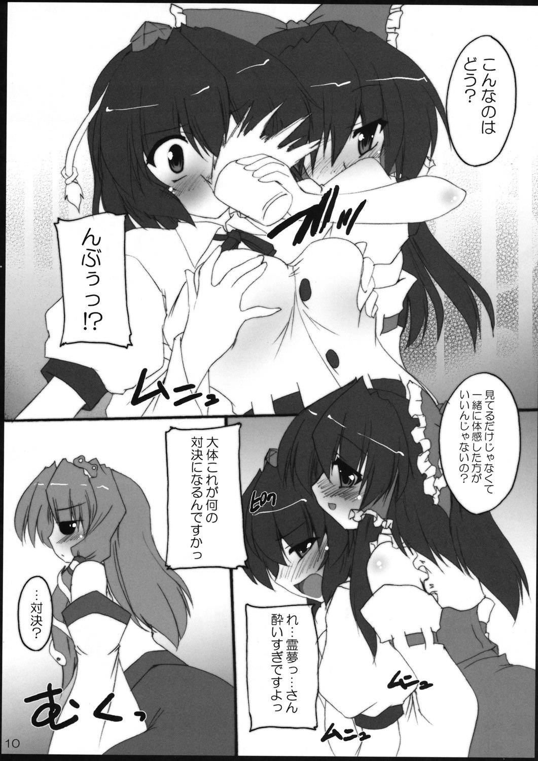 (C76) [Yuugen Jikkou (Gonzaburo-)] YabuHebi!? (Touhou Project) page 9 preview