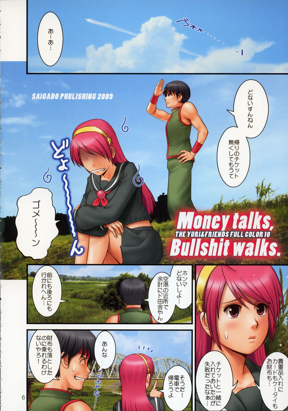 (C76) [Saigado (Saigado)] The Yuri &amp; Friends Fullcolor 10 (King of Fighters) page 5 preview