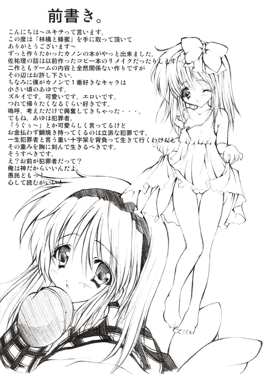 (C63) [Fukunoren (Yukiwo)] Ringo to Hachimitsu (Kanon) page 3 preview