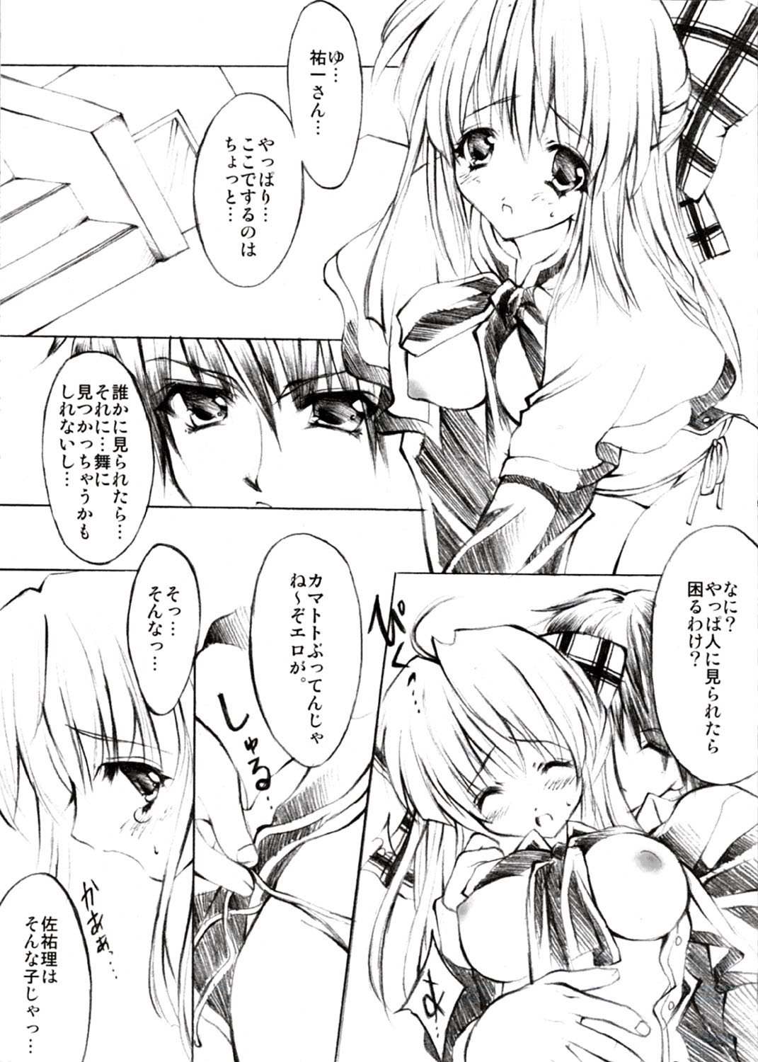 (C63) [Fukunoren (Yukiwo)] Ringo to Hachimitsu (Kanon) page 4 preview