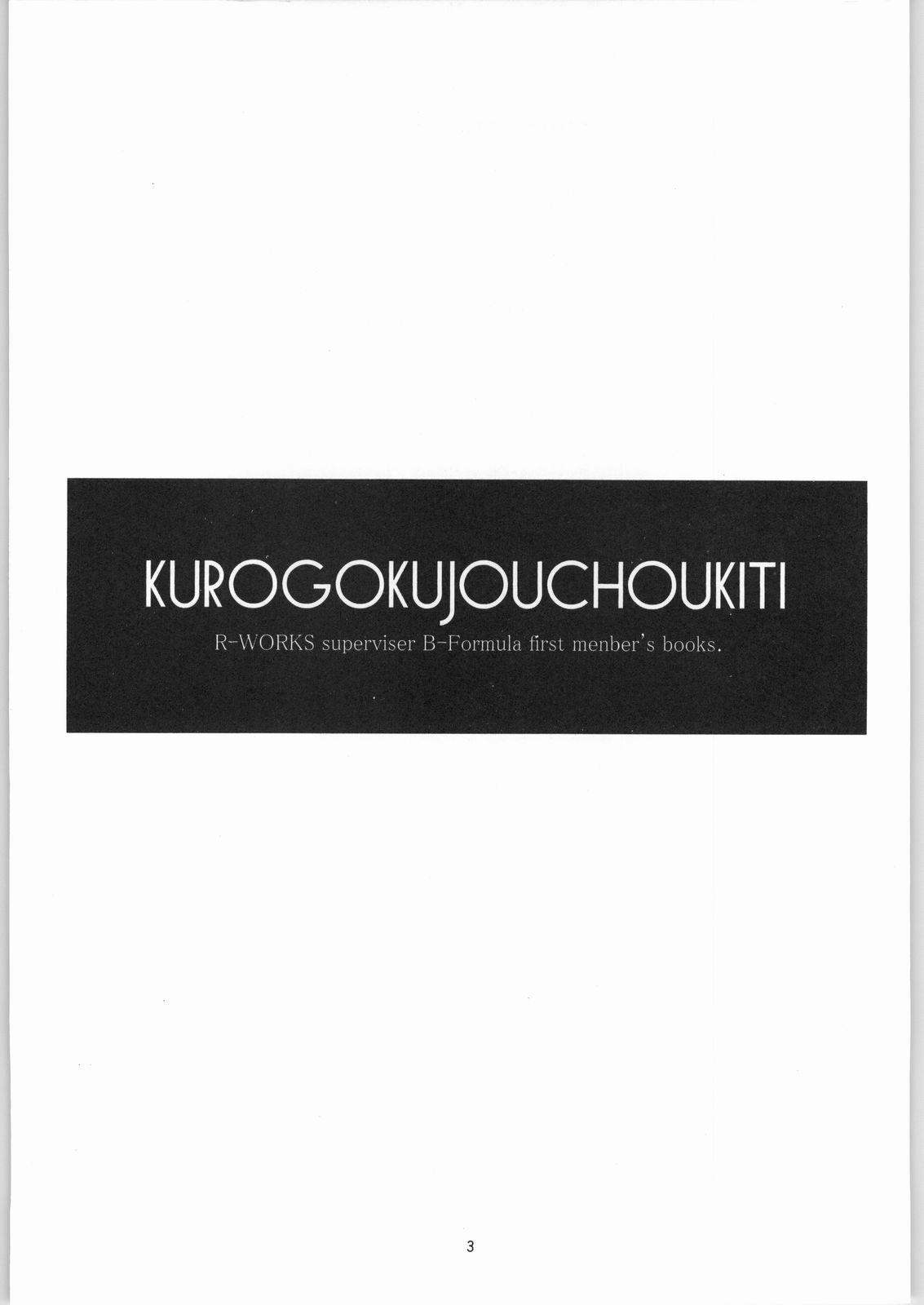 (C50) [R-Works (Various)] Kuro Gokujou Choukichi (Asuka 120%) page 2 preview