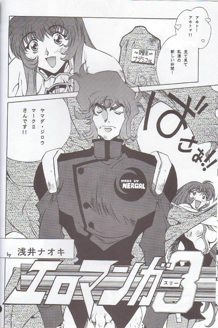 (C51) [Museifu Kutsushita Doumei] Nadesico PINK (Martian Successor Nadesico) page 9 preview