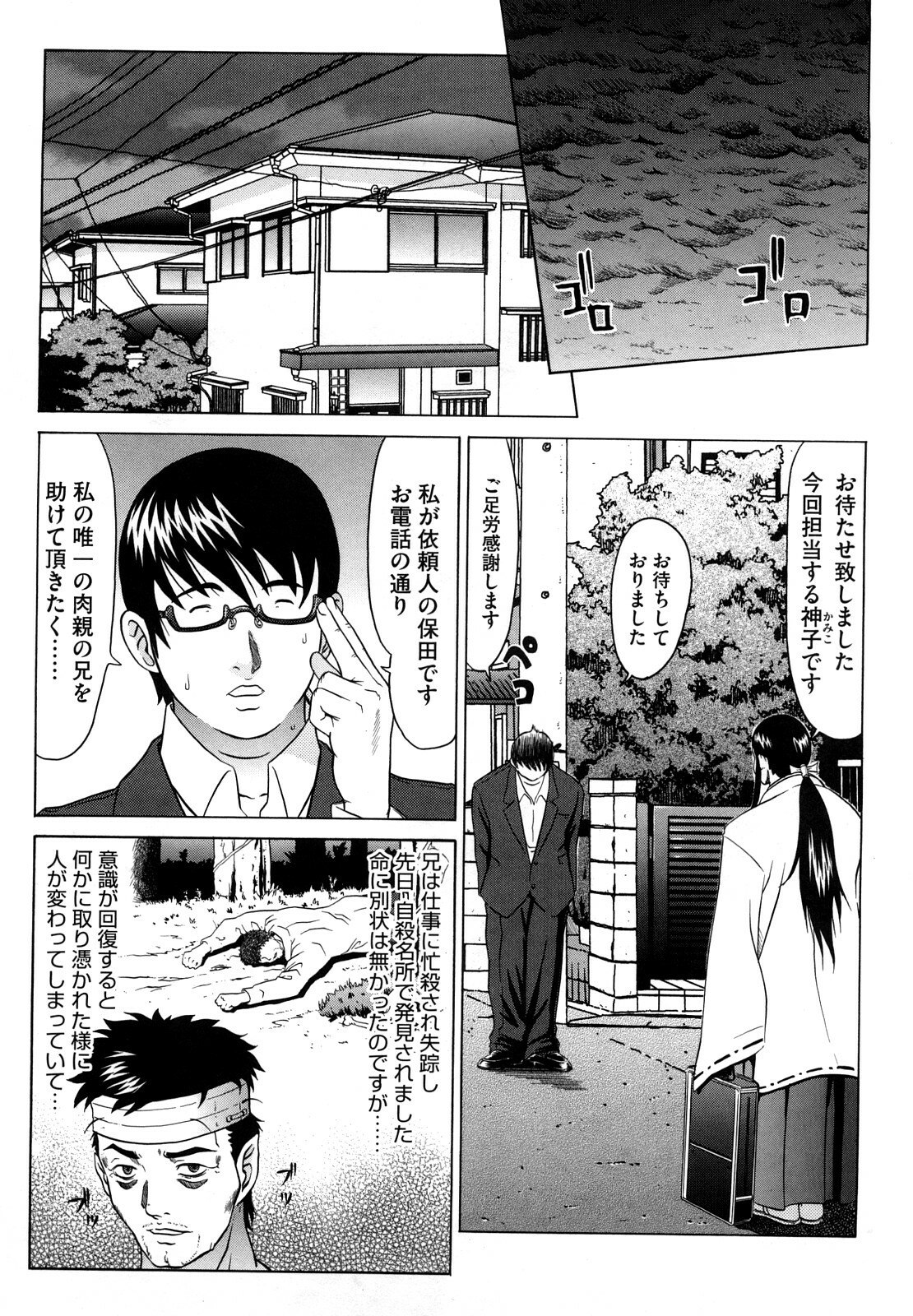 [Kurono Masakado] Nocturnal page 6 preview