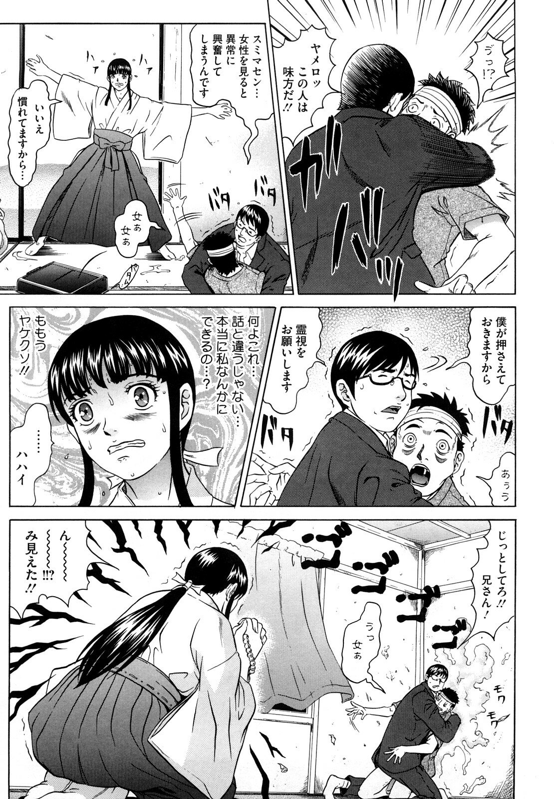 [Kurono Masakado] Nocturnal page 10 preview