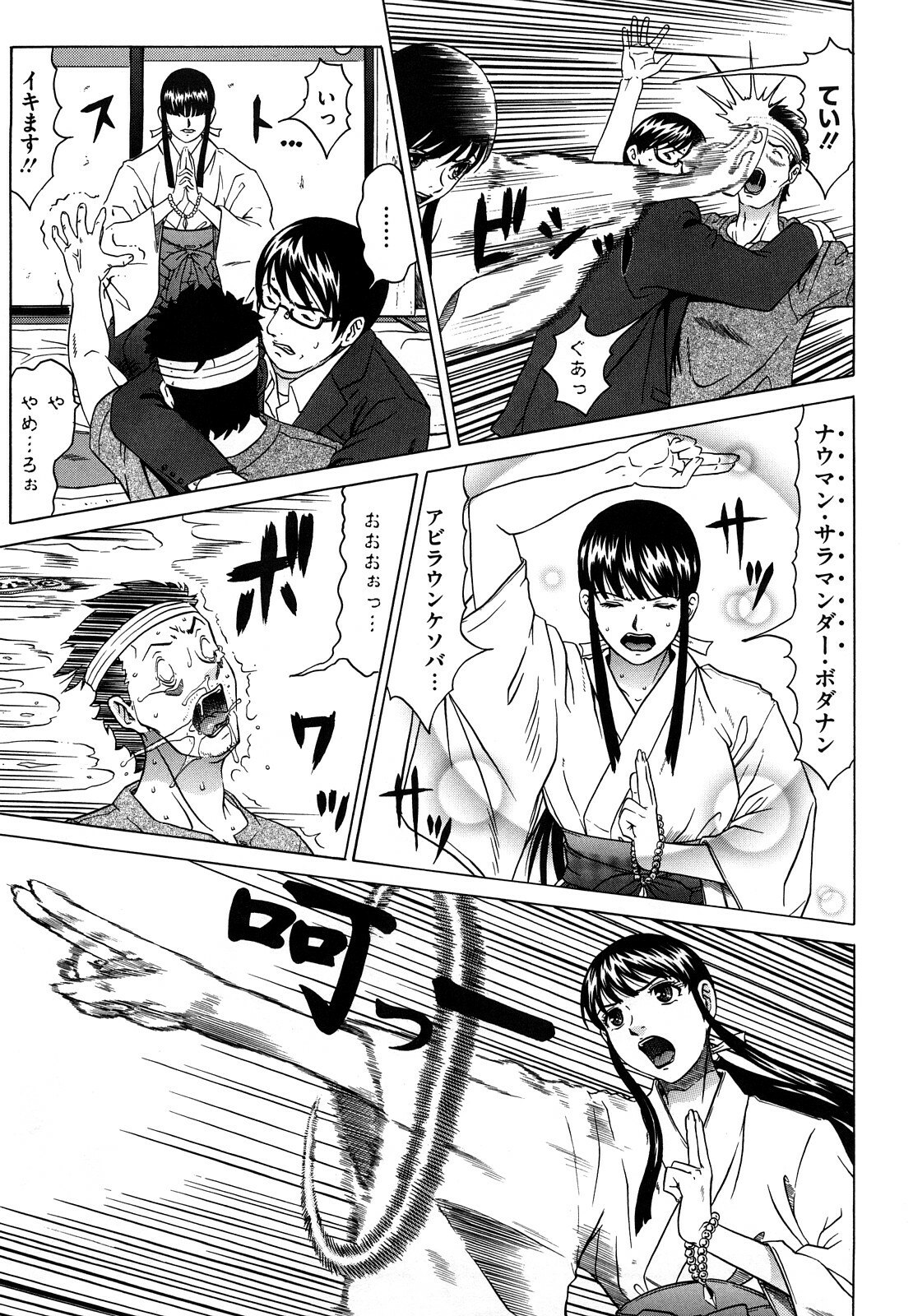 [Kurono Masakado] Nocturnal page 12 preview