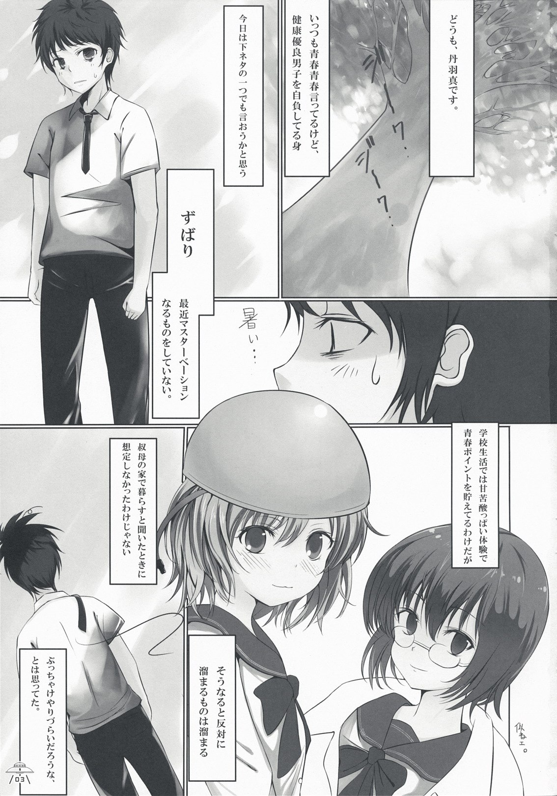 (C76) [Dream Halls! (Tsuzuri)] Ginga no Hate no kono Machi de. (Denpa Onna to Seishun Otoko) page 3 preview