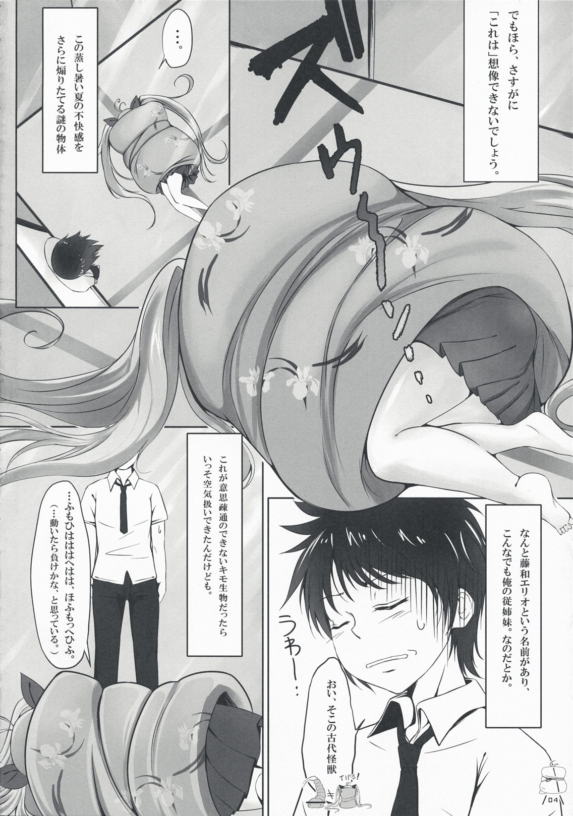 (C76) [Dream Halls! (Tsuzuri)] Ginga no Hate no kono Machi de. (Denpa Onna to Seishun Otoko) page 4 preview
