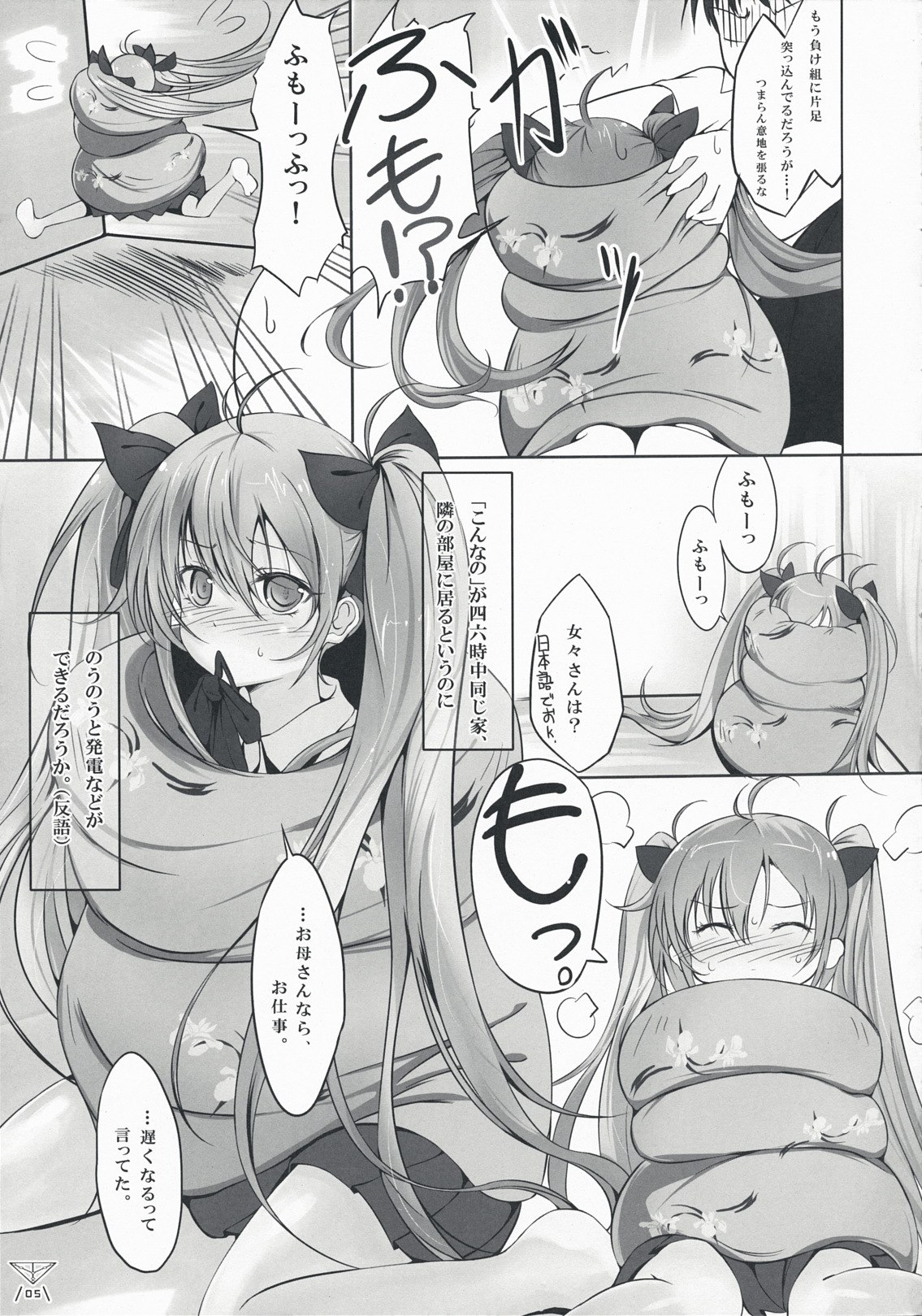 (C76) [Dream Halls! (Tsuzuri)] Ginga no Hate no kono Machi de. (Denpa Onna to Seishun Otoko) page 5 preview