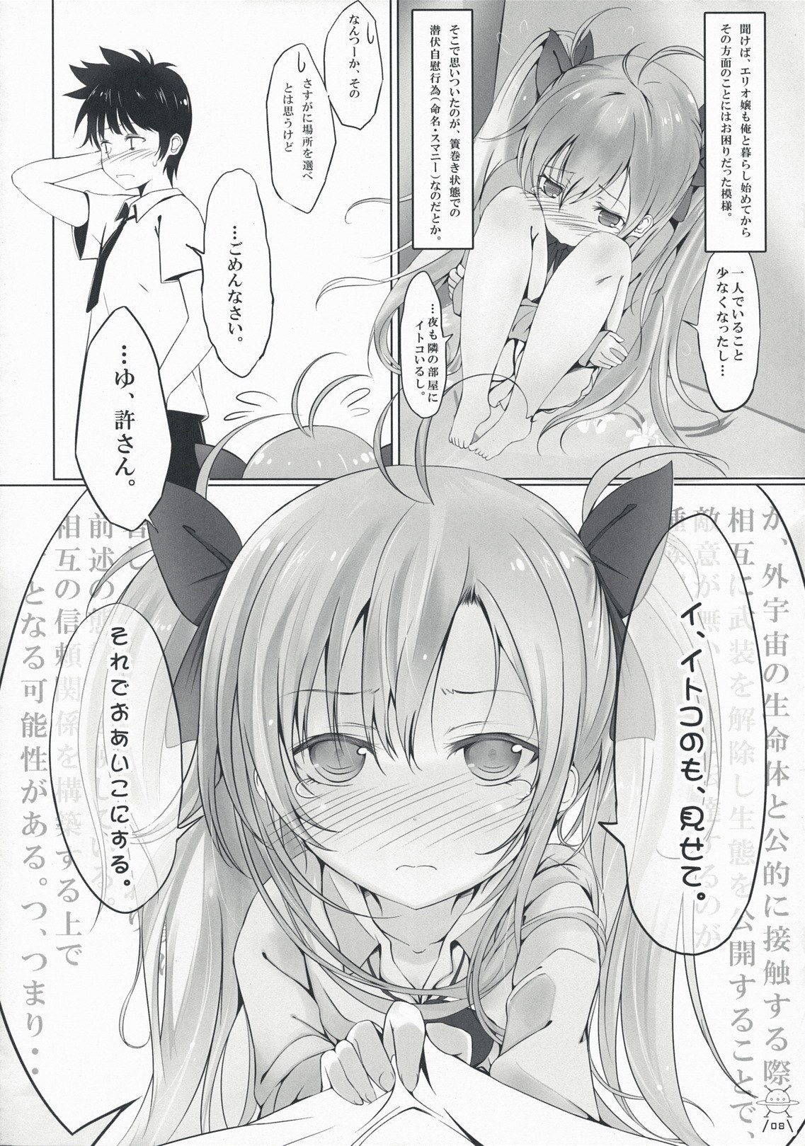 (C76) [Dream Halls! (Tsuzuri)] Ginga no Hate no kono Machi de. (Denpa Onna to Seishun Otoko) page 8 preview