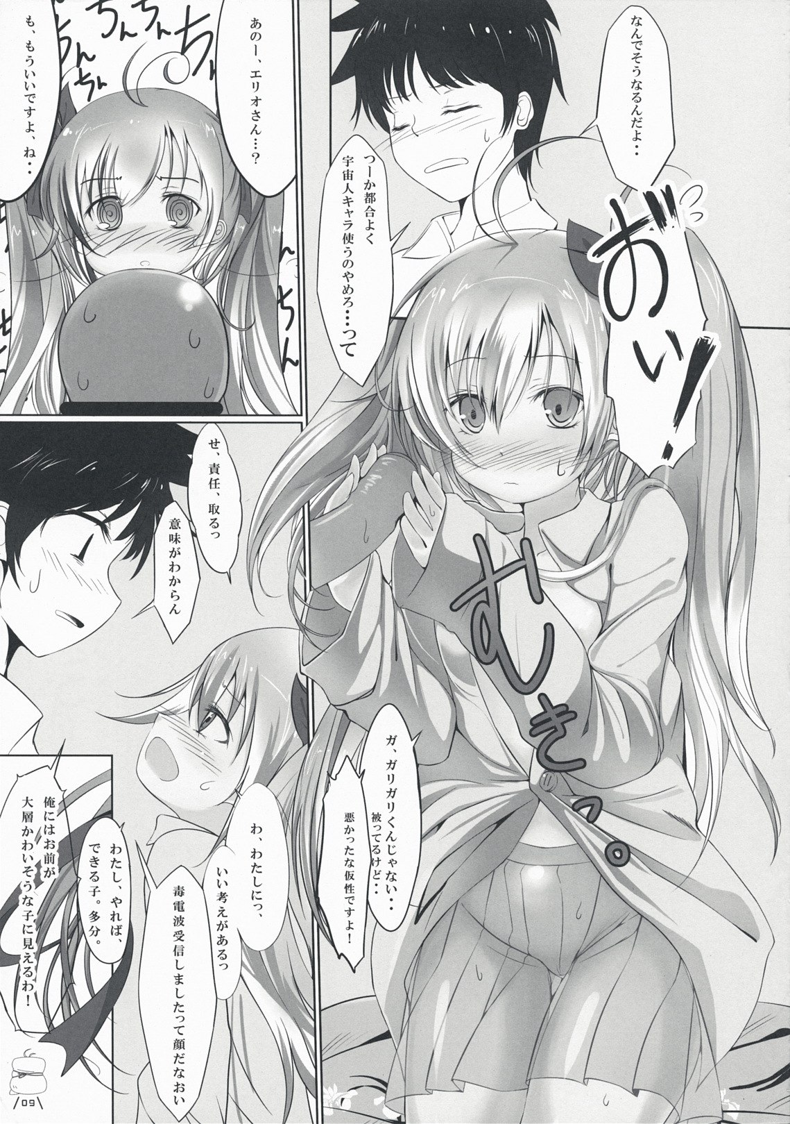 (C76) [Dream Halls! (Tsuzuri)] Ginga no Hate no kono Machi de. (Denpa Onna to Seishun Otoko) page 9 preview