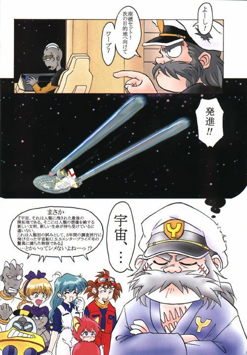 [Furaipan Daimaou (Oofuji Reiichirou)] YAT Anshin ! Uchuu Ryokou Katsurabon page 5 preview