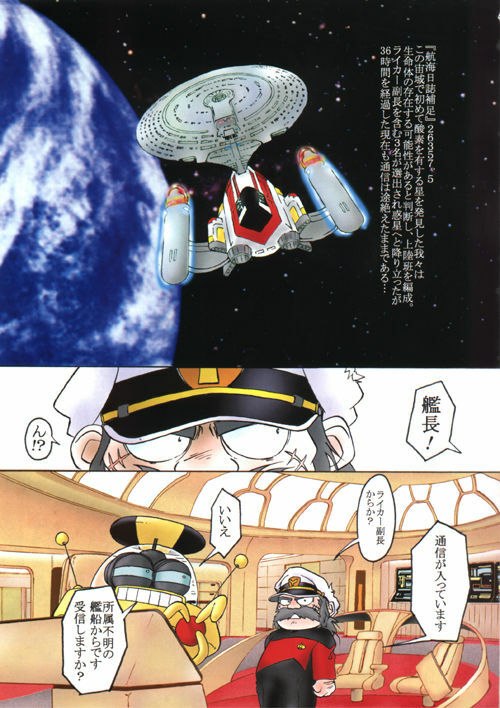 [Furaipan Daimaou (Oofuji Reiichirou)] YAT Anshin ! Uchuu Ryokou Katsurabon page 2 preview