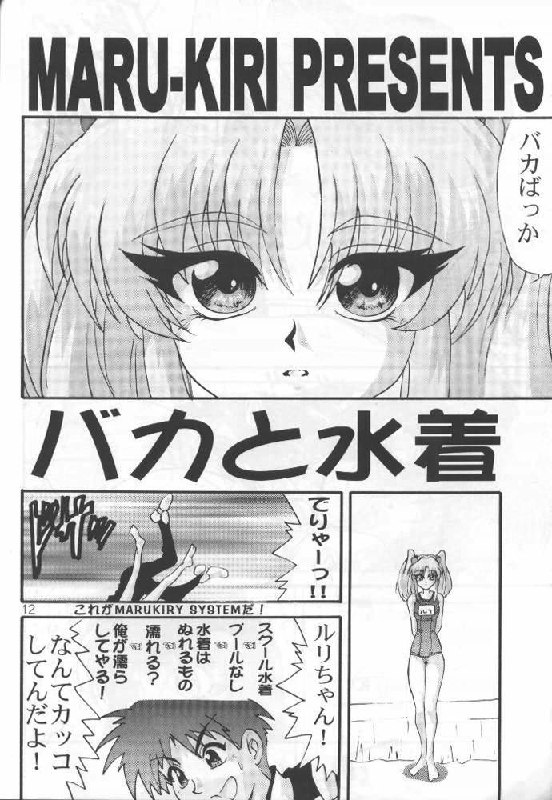 [A-office (Yumi Ichirou)] Baka To Mizugi (Martian Successor Nadesico) page 9 preview