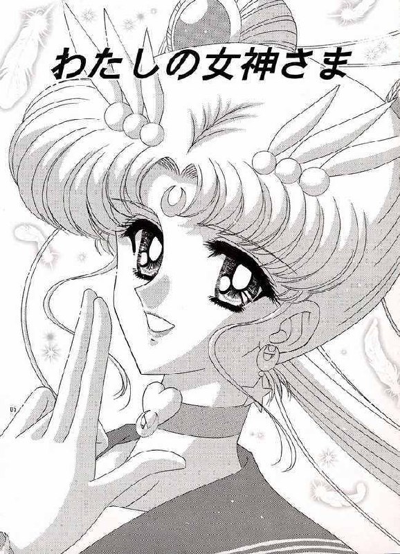 [Bousou!! Fuhatsudan (Takai Biki)] Watashi no Megami-sama (Bishoujo Senshi Sailor Moon) page 4 preview