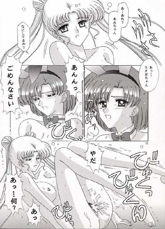 [Bousou!! Fuhatsudan (Takai Biki)] Watashi no Megami-sama (Bishoujo Senshi Sailor Moon) page 11 preview
