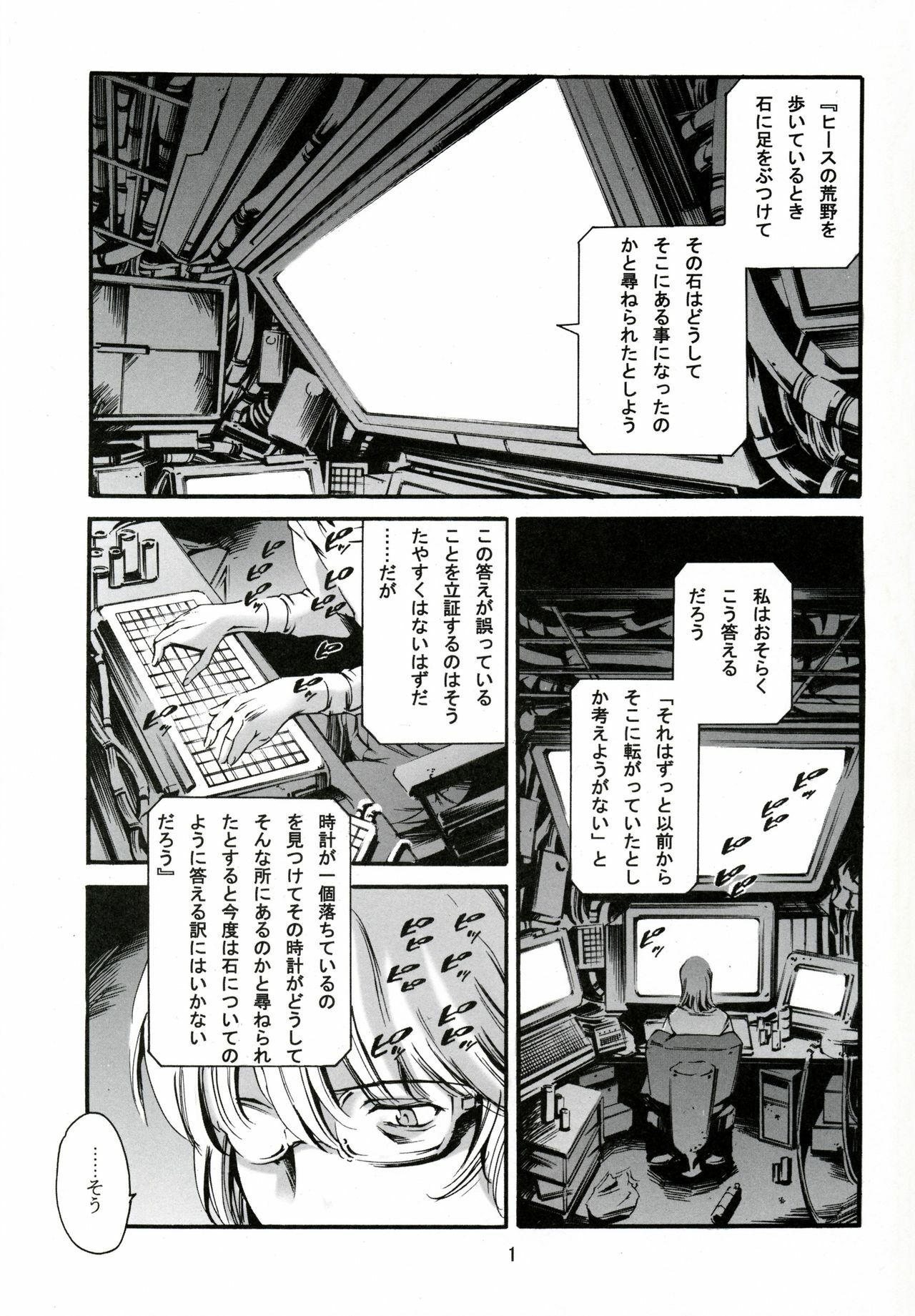 (C73) [Mesu Gorilla. (Tuna Empire)] Derenuki Vol. 1 (Ghost In The Shell) page 2 preview
