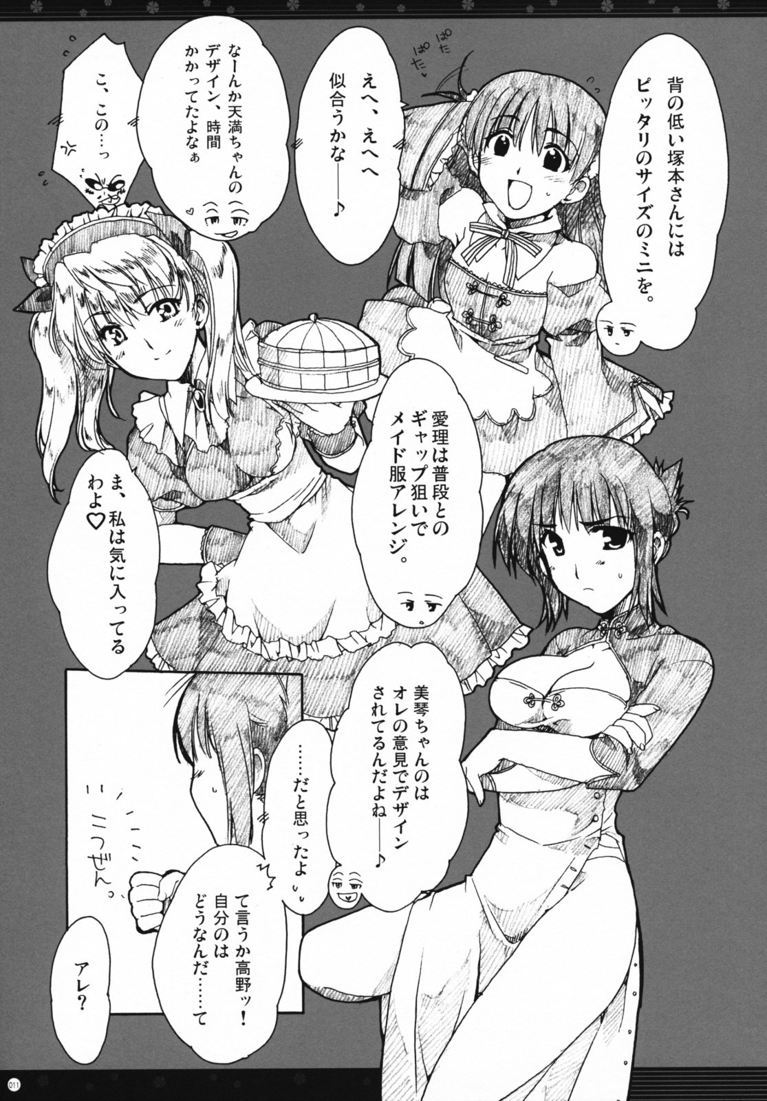 (C72) [Alpha to Yukaina Nakamatachi (Alpha)] Omoni Sukuran no Ryoujoku na Soushuuhen (School Rumble) page 10 preview
