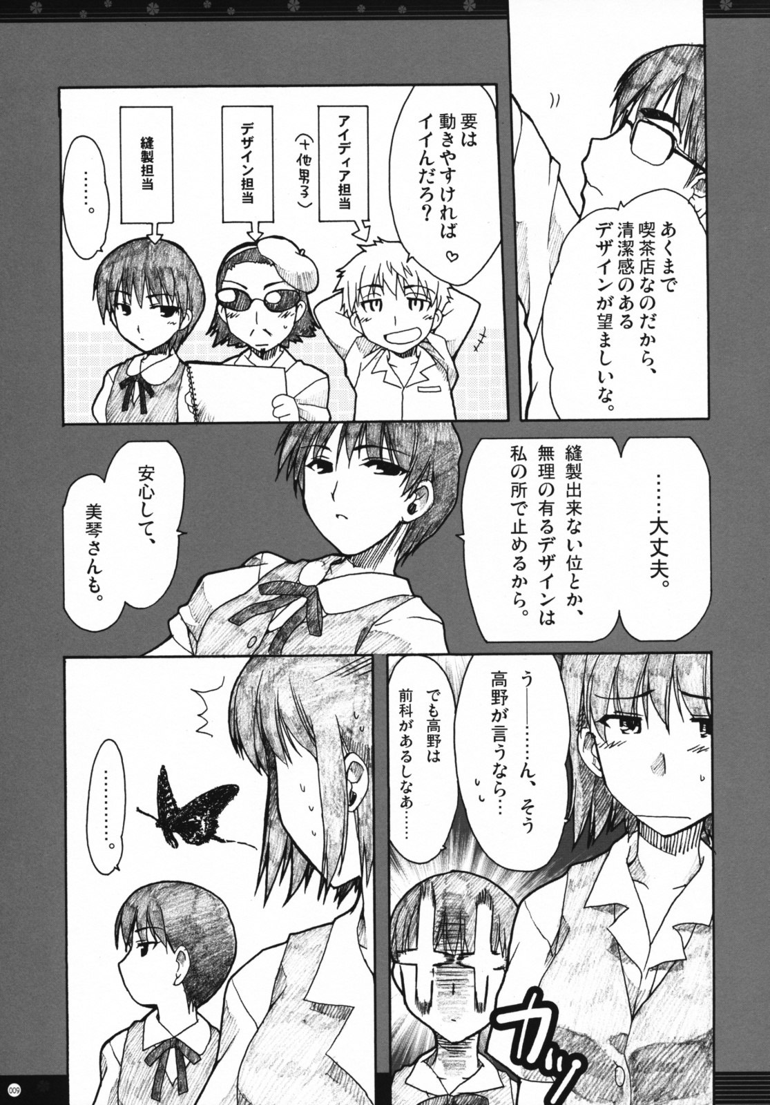 (C72) [Alpha to Yukaina Nakamatachi (Alpha)] Omoni Sukuran no Ryoujoku na Soushuuhen (School Rumble) page 8 preview