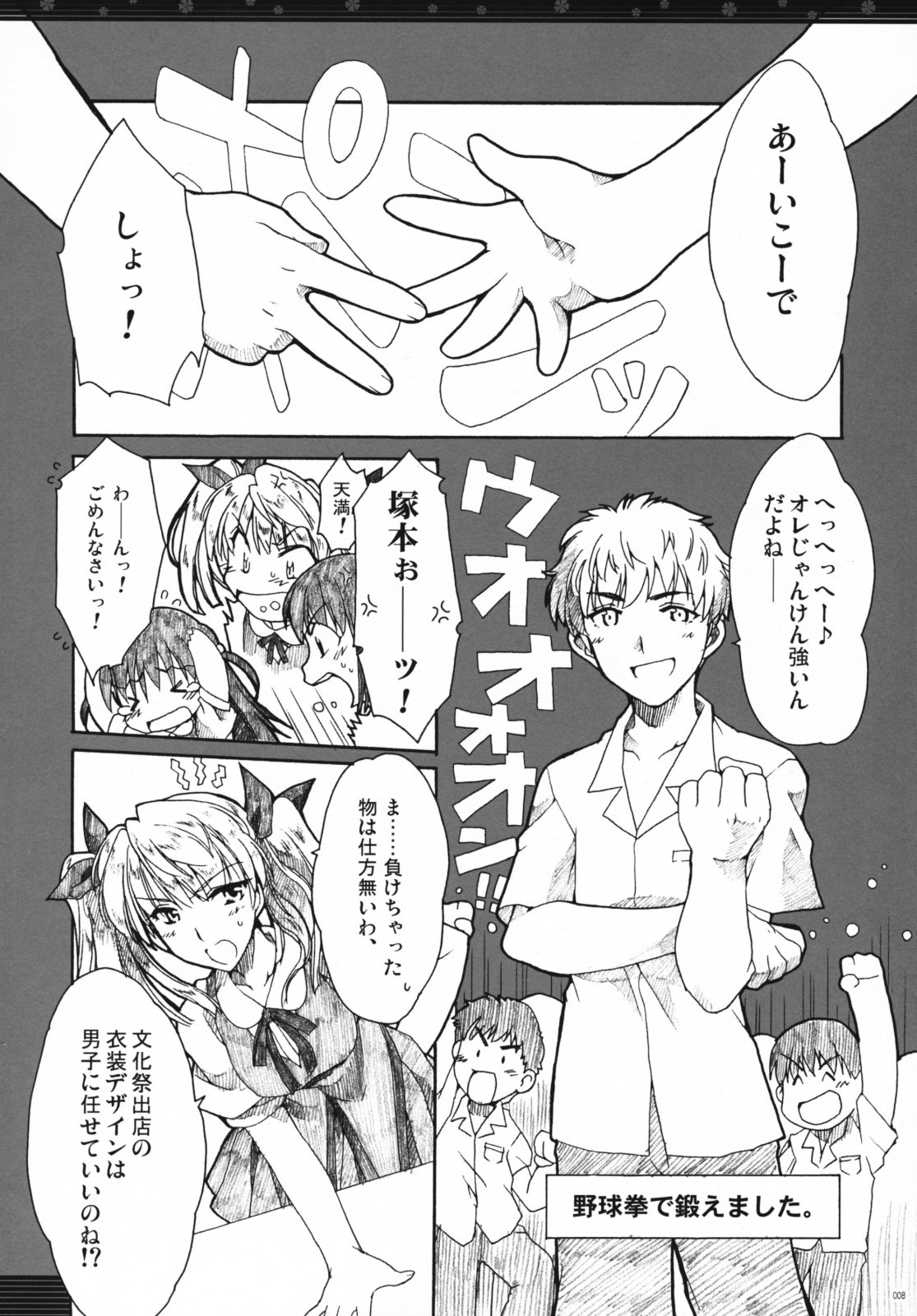 (C72) [Alpha to Yukaina Nakamatachi (Alpha)] Omoni Sukuran no Ryoujoku na Soushuuhen (School Rumble) page 7 preview