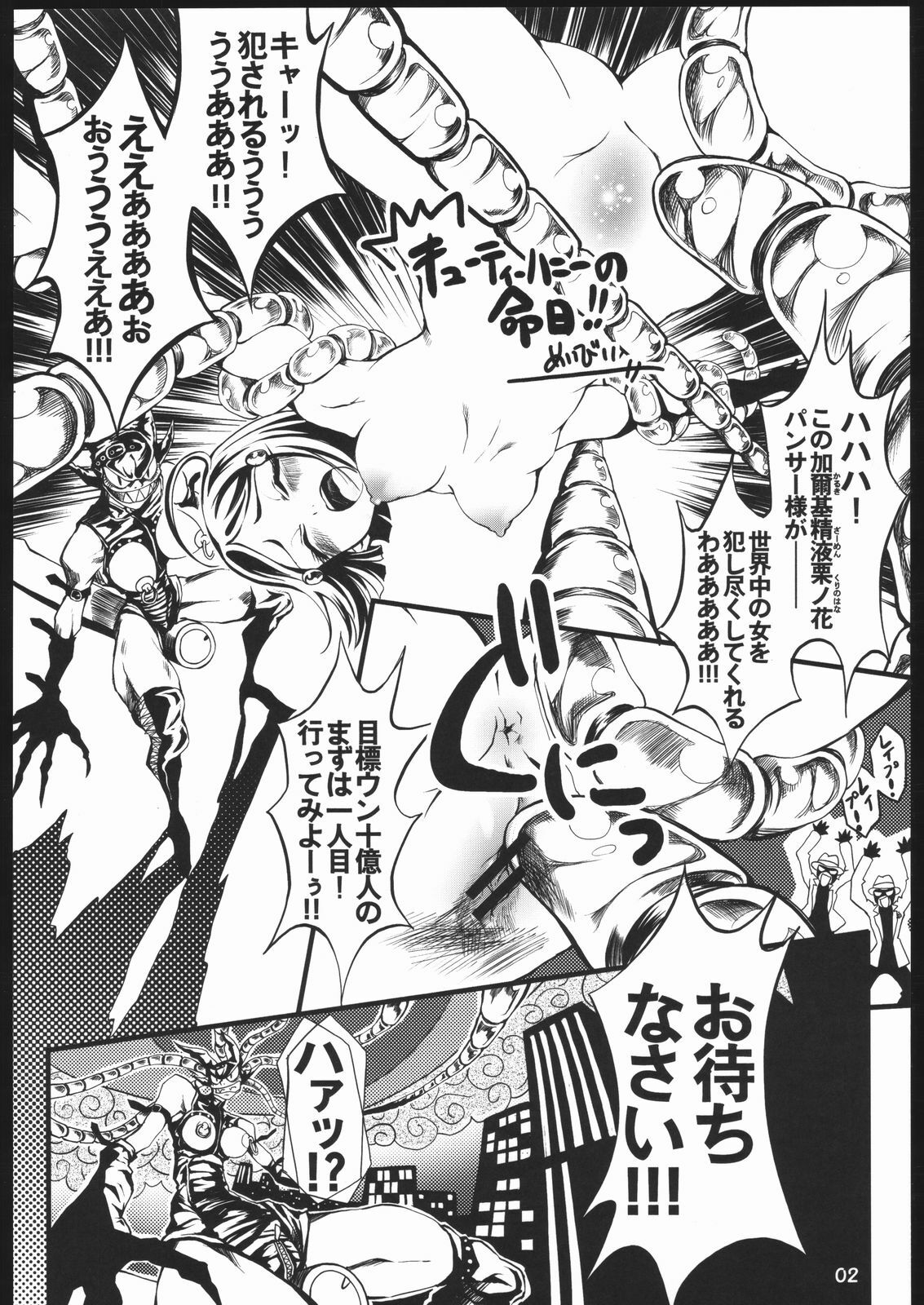(C68)  Gagabuta (Cutey Honey) page 3 preview