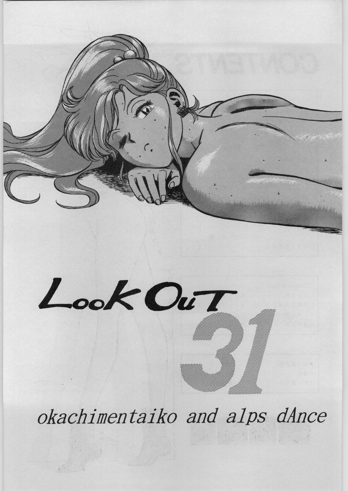 (C46) [ALPS (Various)] LOOK OUT 31 (Various) page 2 preview