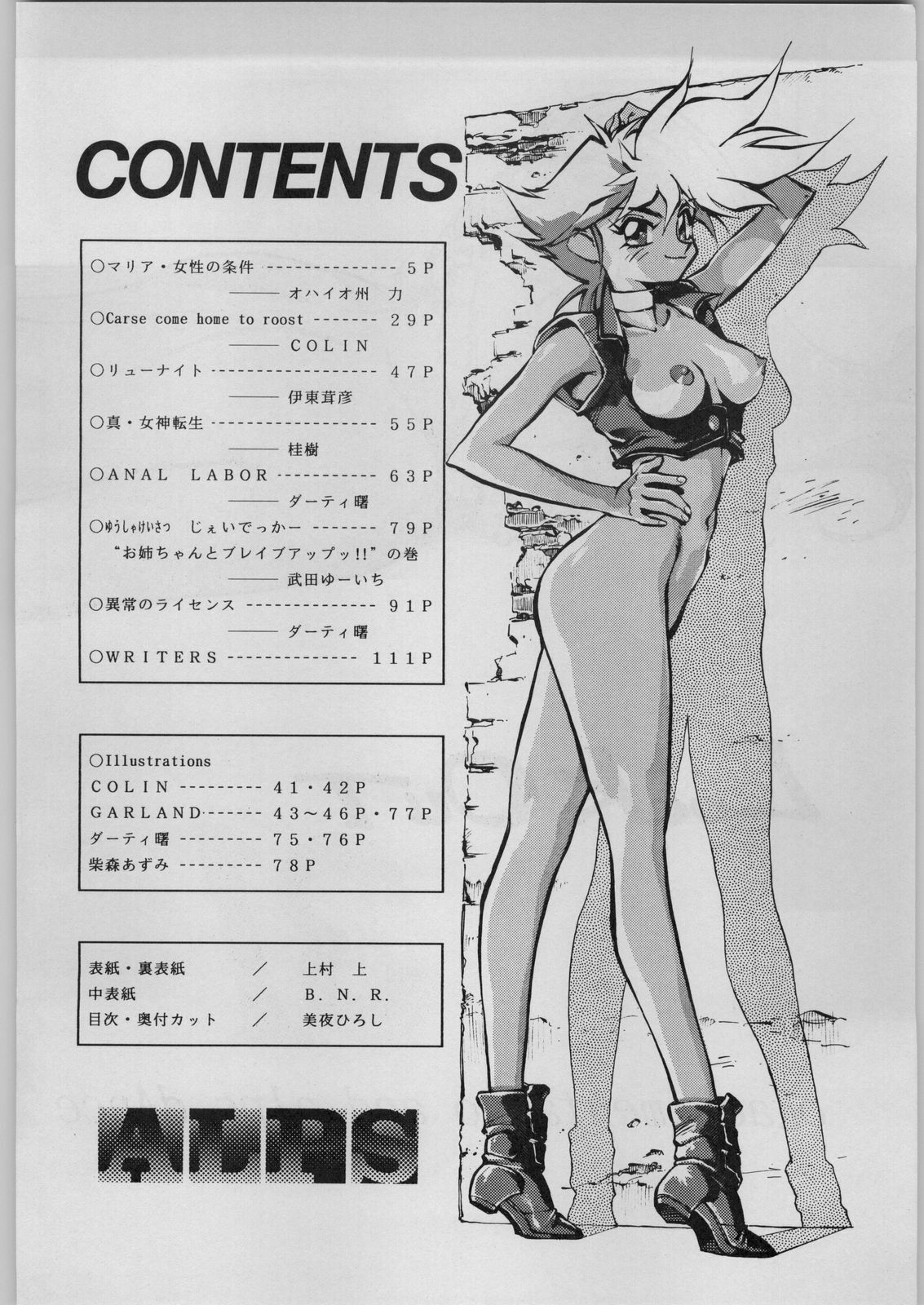 (C46) [ALPS (Various)] LOOK OUT 31 (Various) page 3 preview