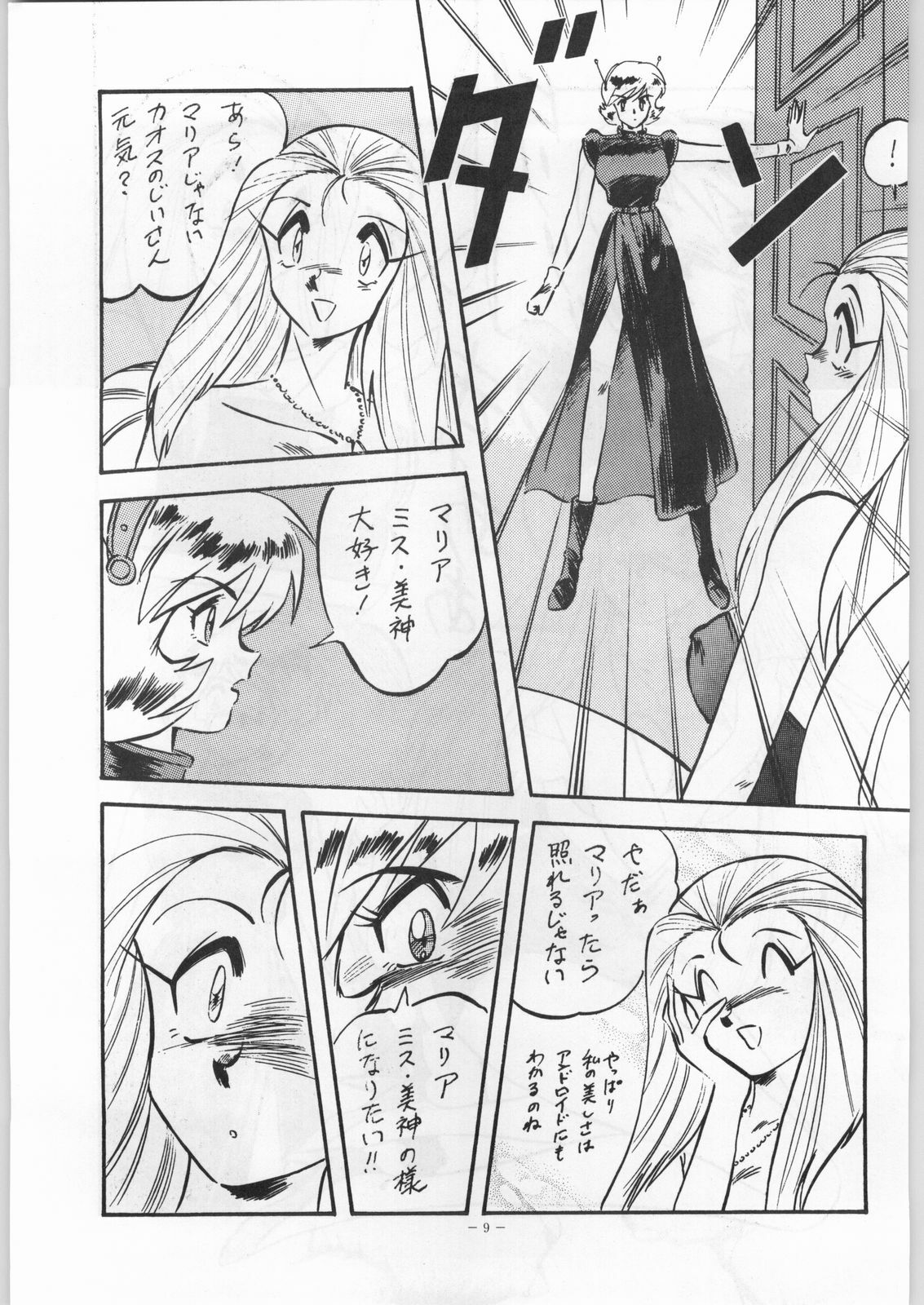(C46) [ALPS (Various)] LOOK OUT 31 (Various) page 8 preview
