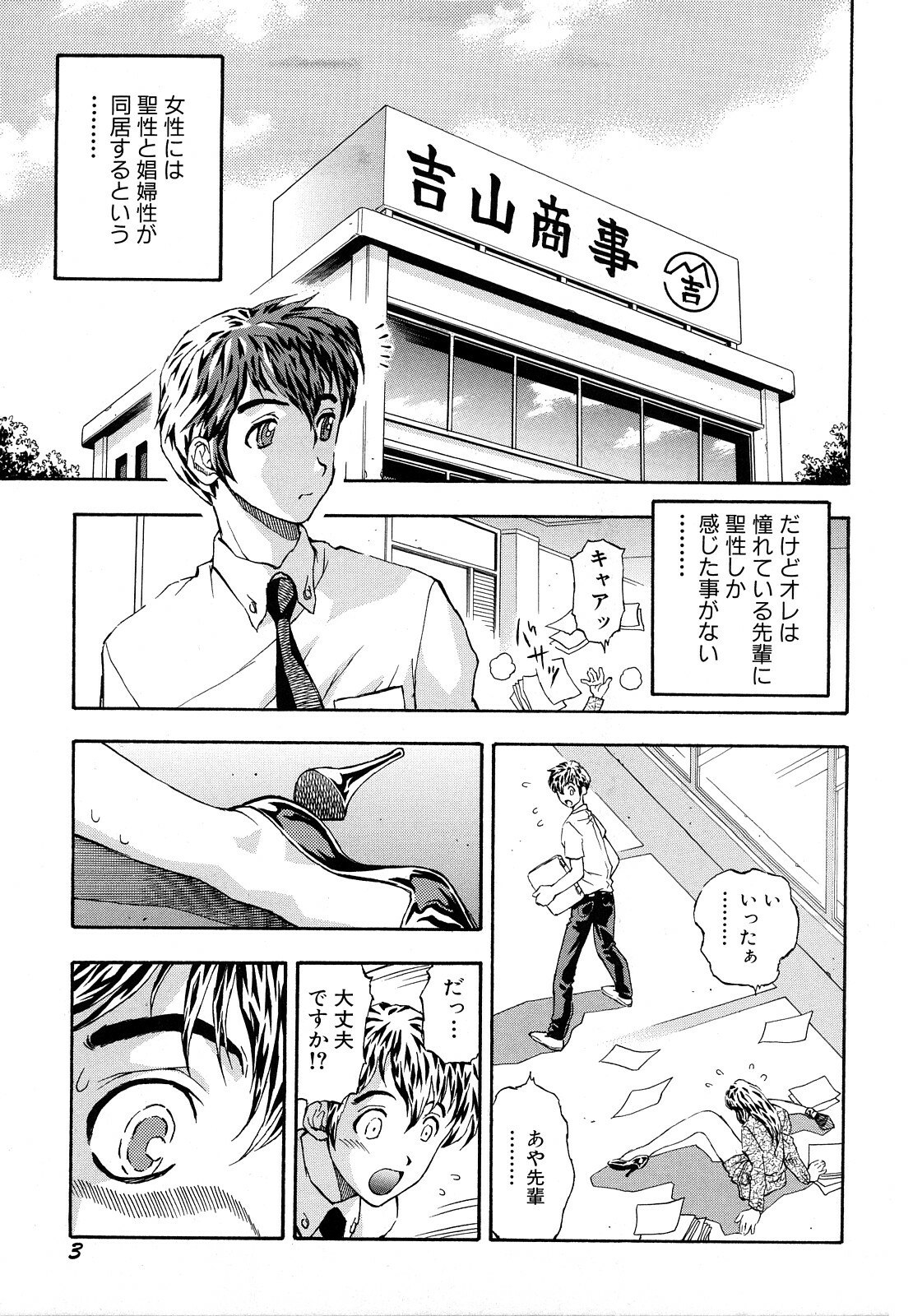[Watan Kazunari] Inran OL Seifuku no Yuuwaku page 5 preview