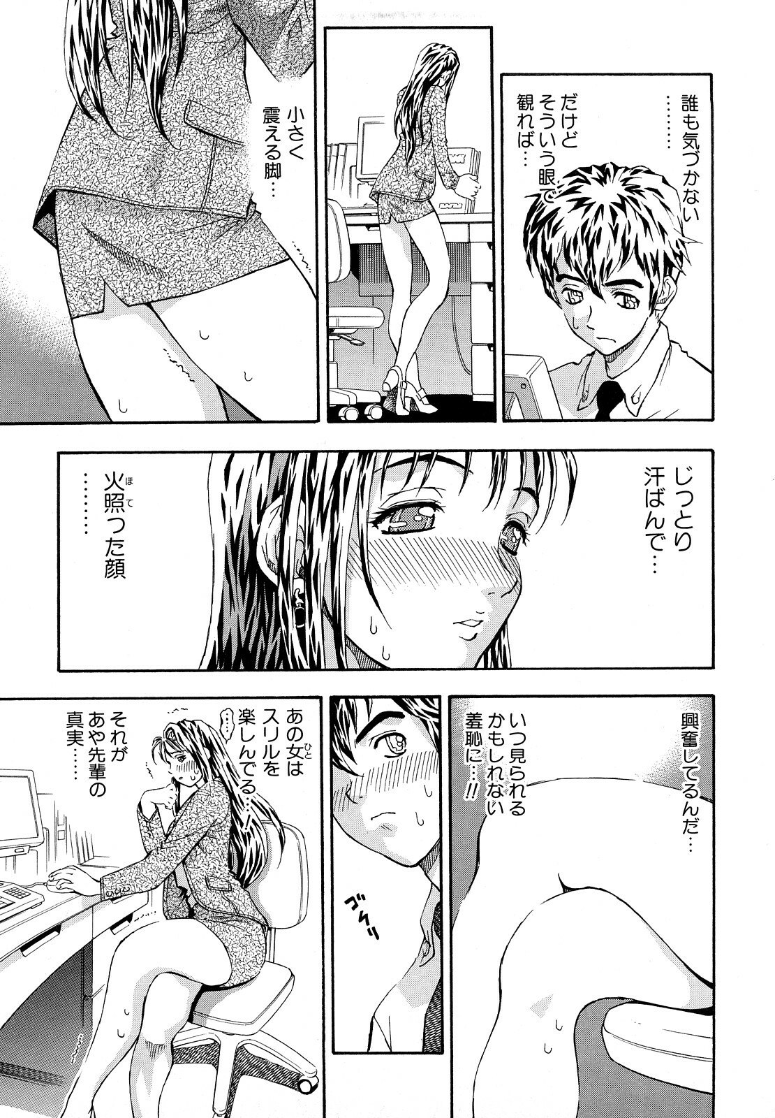 [Watan Kazunari] Inran OL Seifuku no Yuuwaku page 9 preview