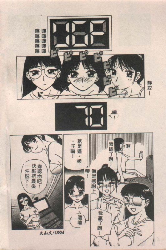 [Kiai Neko] Konomi [Chinese] page 5 preview
