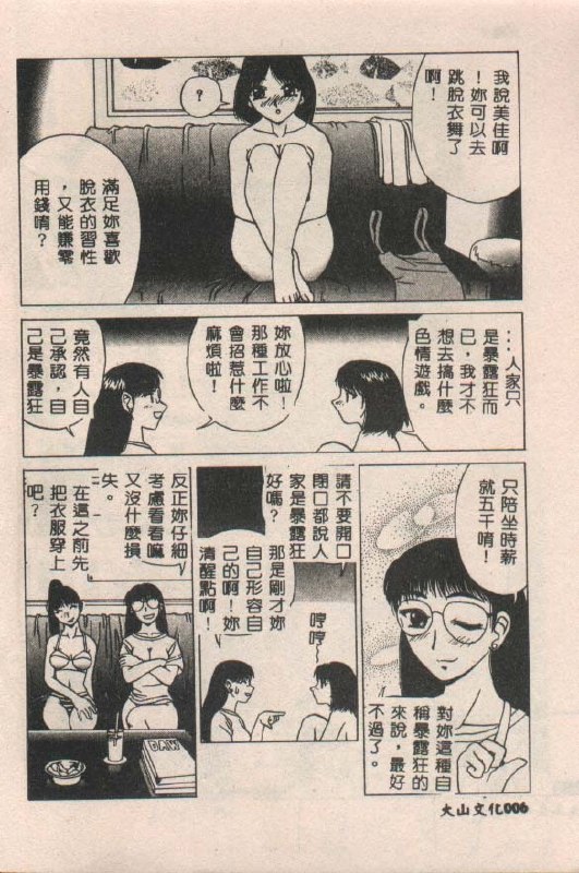 [Kiai Neko] Konomi [Chinese] page 7 preview