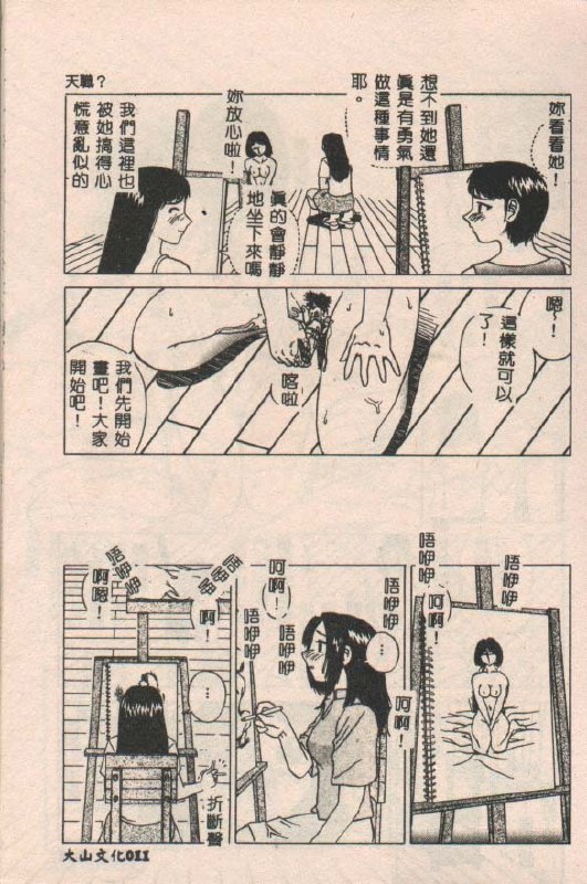 [Kiai Neko] Konomi [Chinese] page 12 preview