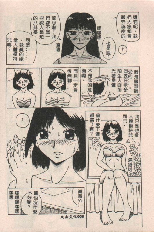 [Kiai Neko] Konomi [Chinese] page 9 preview