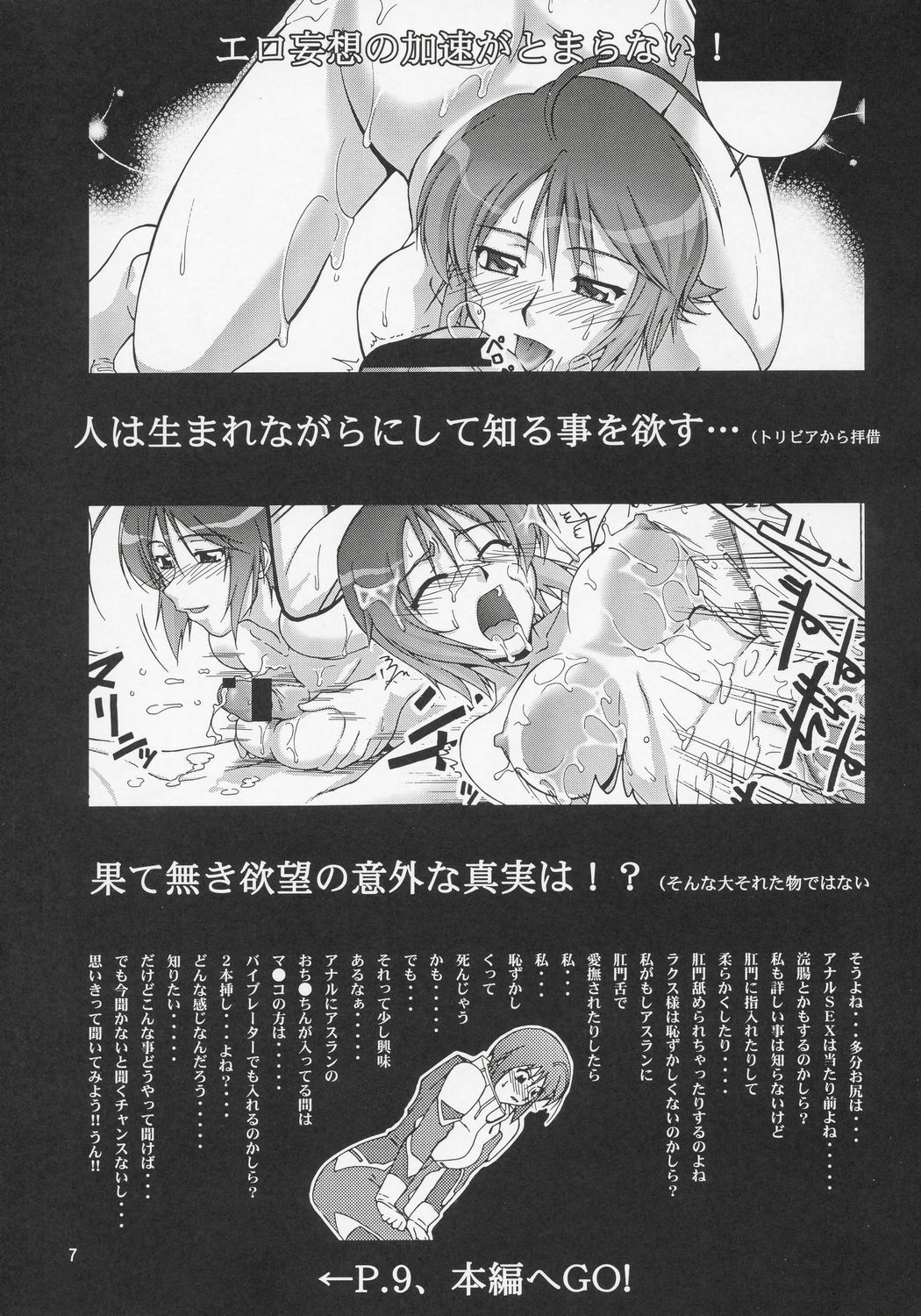 (C69) [GOLD RUSH (Suzuki Address)] Thank You! Lacus End (Gundam SEED Destiny) [English] [SaHa] [Decensored] page 6 preview