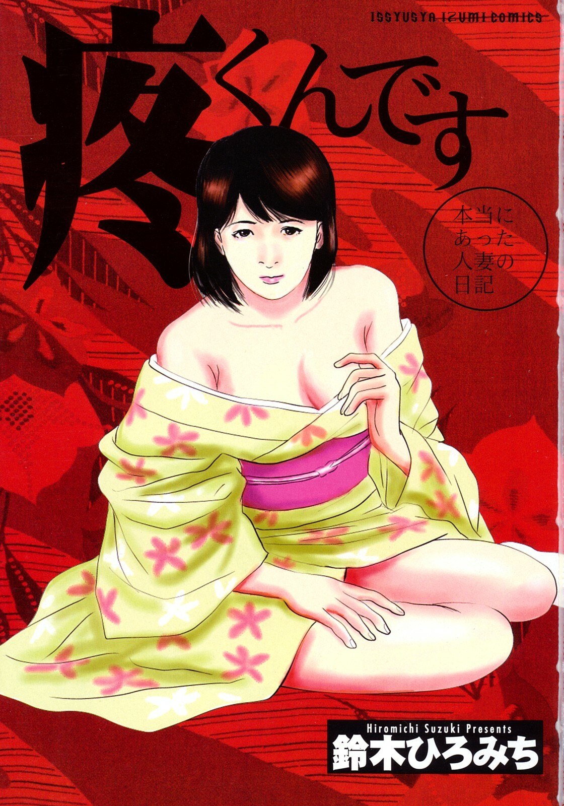 [Suzuki Hiromichi] Uzukun desu -Hontouni Atta Hitozuma no Nikki- - It Aches -The Diary of the Married Woman whom it was Written to Read.- page 3 preview