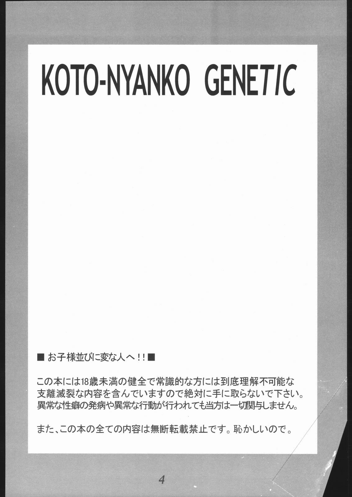 (C68) [Samurai Ikka (Kureyon)] Koto-Nyanko Genetic (Zoids Genesis) page 3 preview