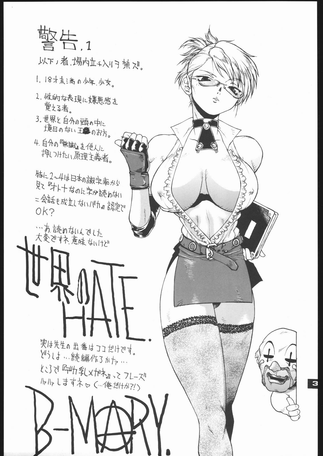 (C68) [Sekai no Hate (B-MARY)] The IDOL (Rumble Roses) page 2 preview